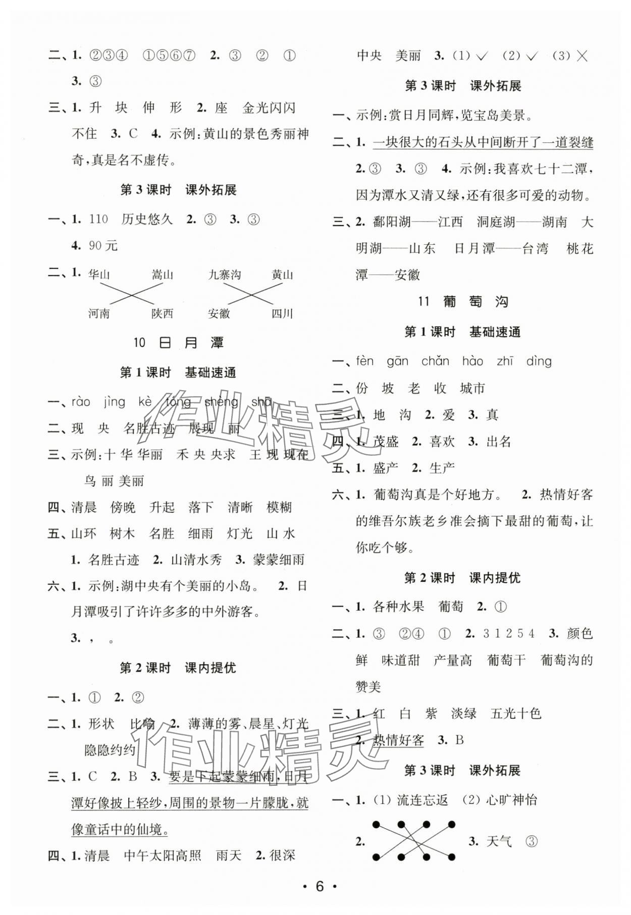 2024年金3練二年級語文上冊人教版 第6頁