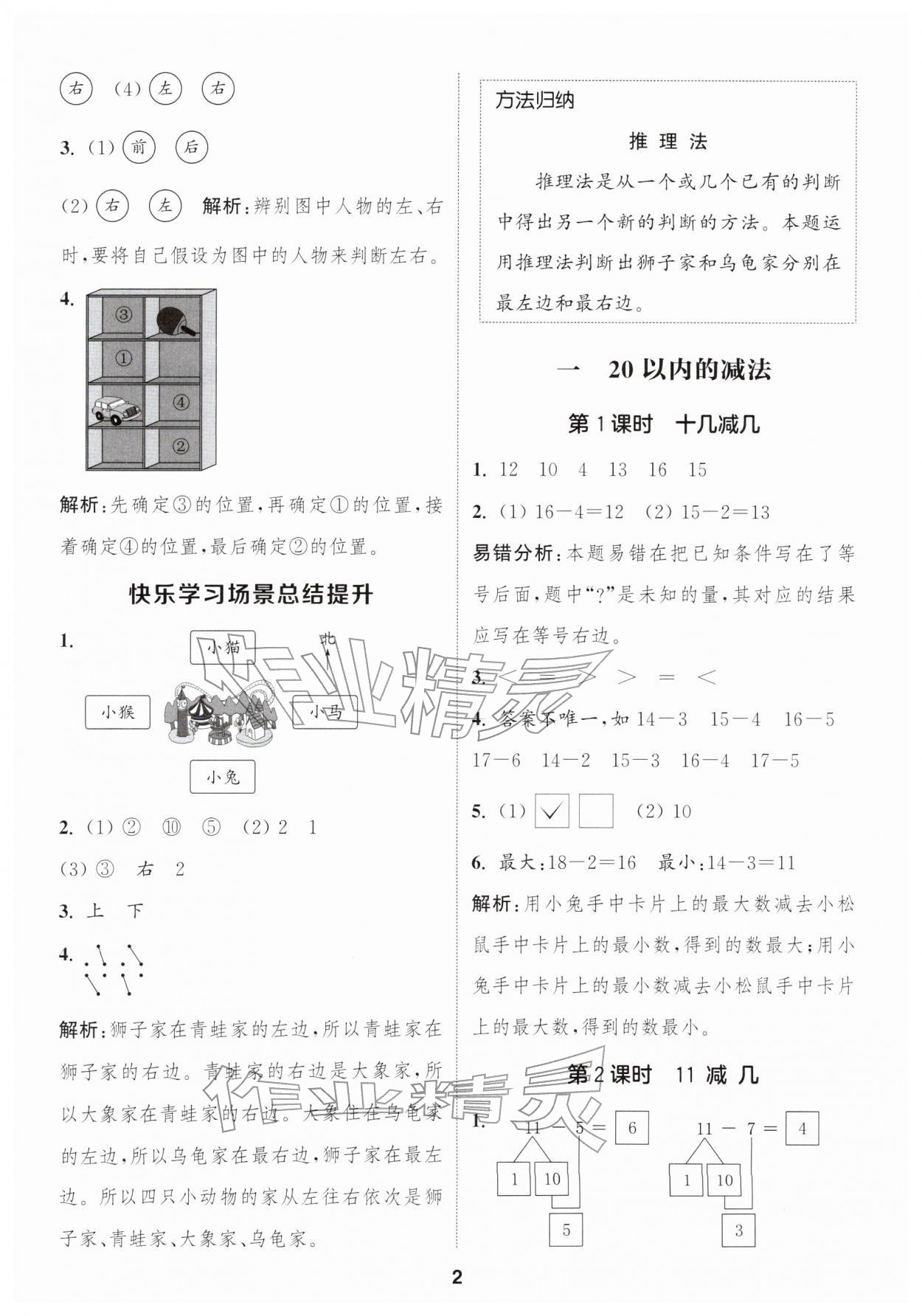 2026年通城学典课时作业本一年级数学下册冀教版&nbsp;第4页