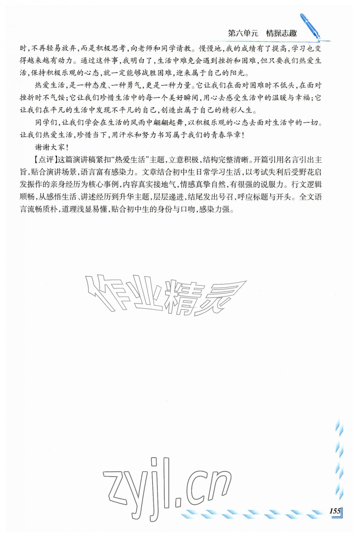2026年初中语文阅读与写作八年级语文上册人教版&nbsp;第1页