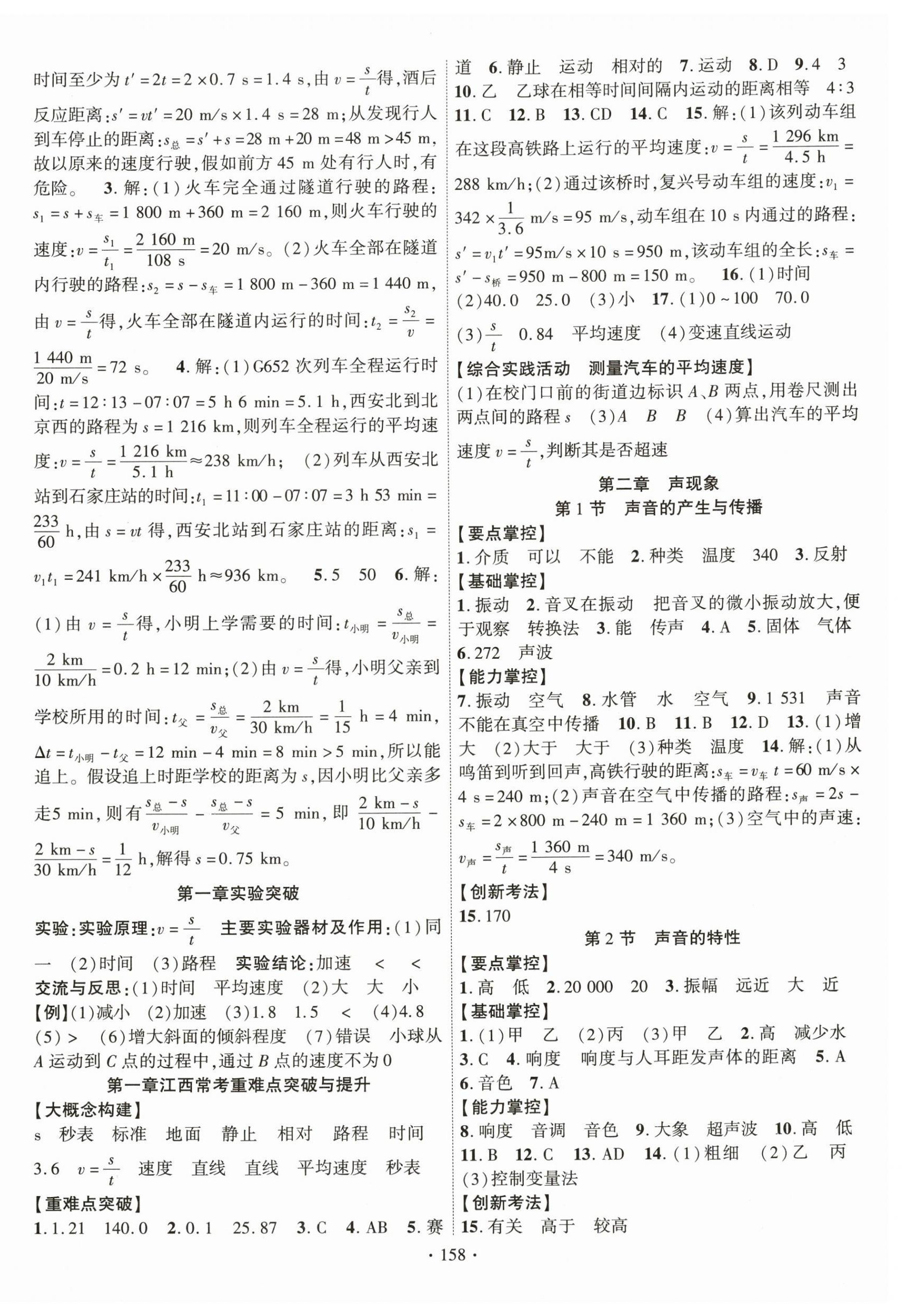 2025年课时掌控八年级物理上册人教版江西专版 第2页