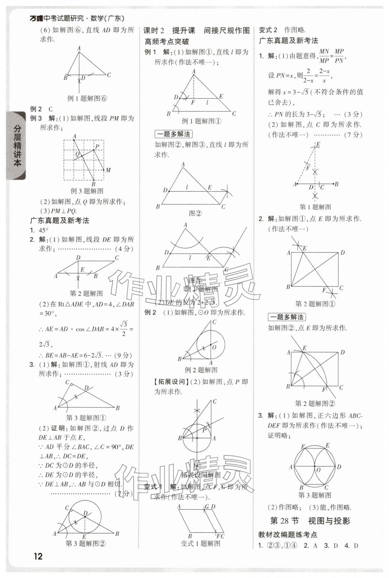2026年萬唯中考試題研究數(shù)學(xué)廣東專版&nbsp;參考答案第14頁