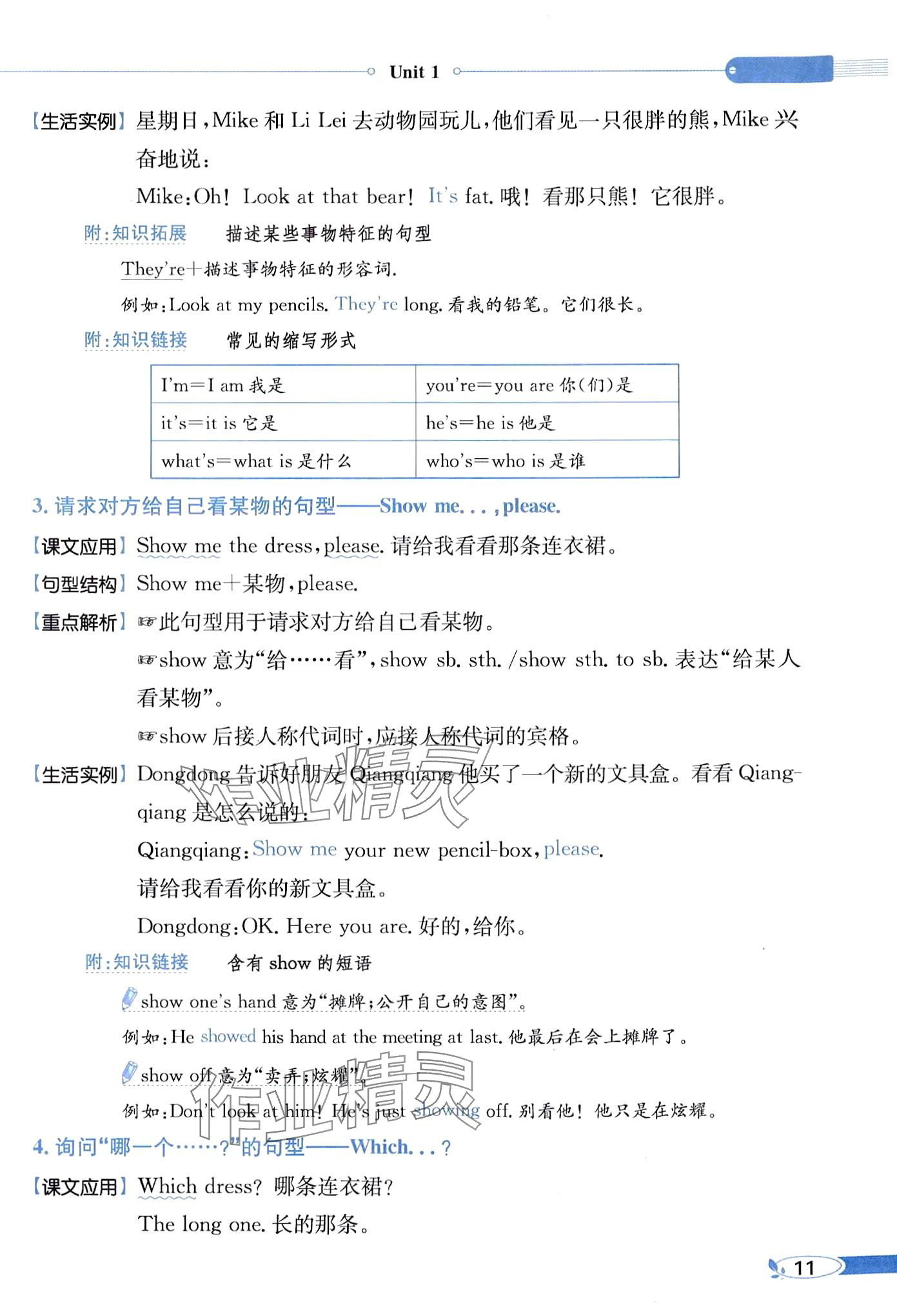 2024年教材课本六年级英语下册闽教版 第11页