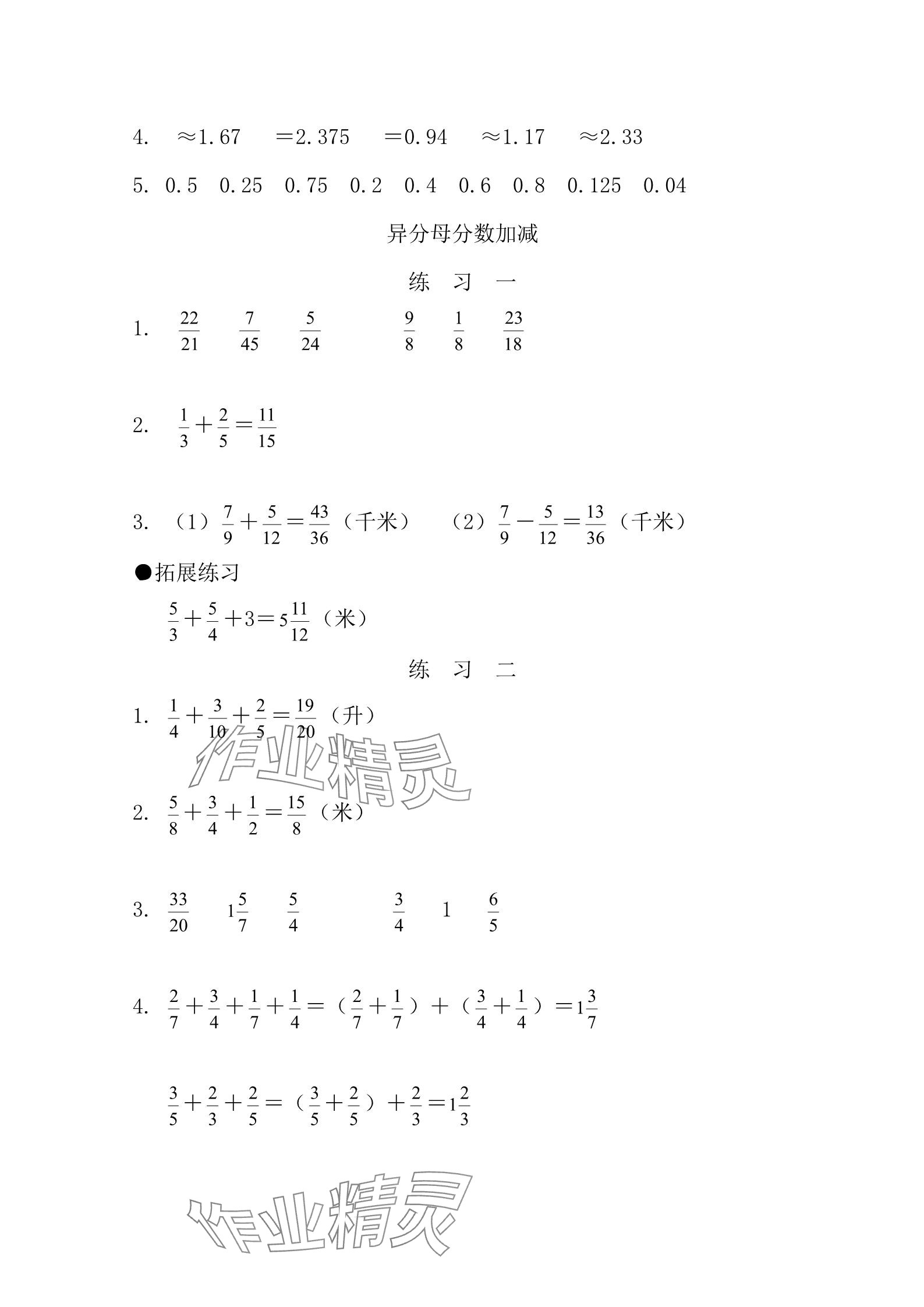 2025年同步練習(xí)冊(cè)河北教育出版社五年級(jí)數(shù)學(xué)下冊(cè)冀教版 參考答案第6頁