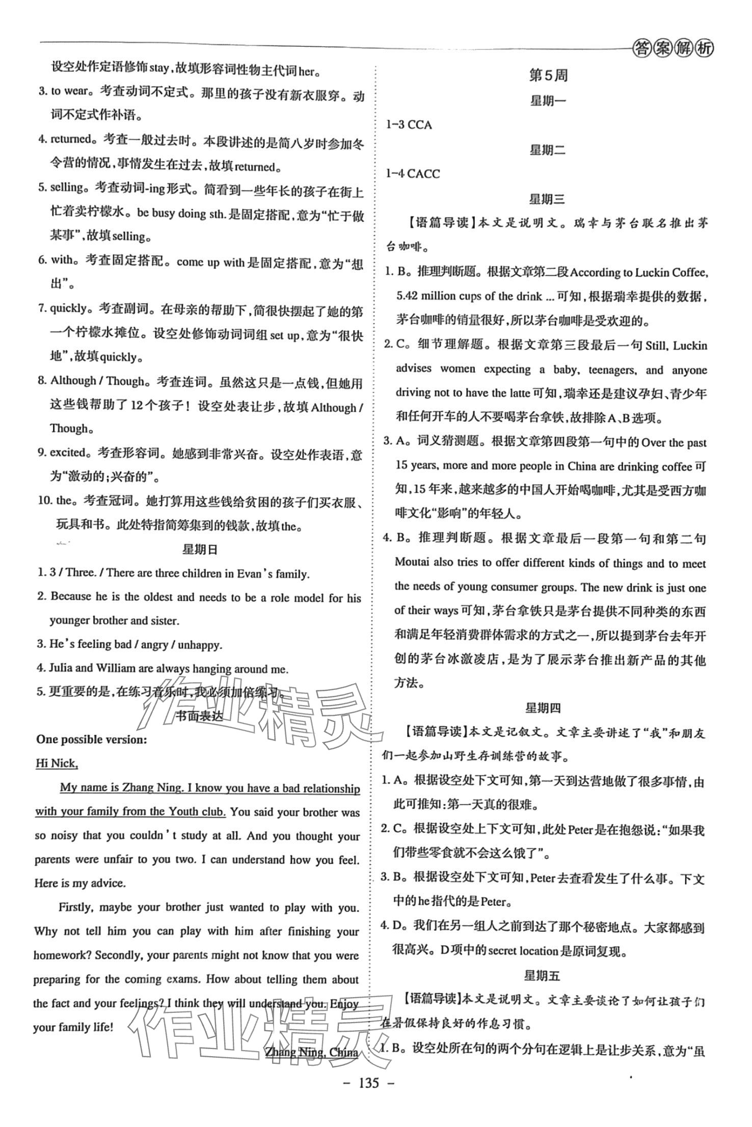 2024年初中話(huà)題英語(yǔ)培優(yōu)閱讀八年級(jí)下冊(cè)人教版 第6頁(yè)