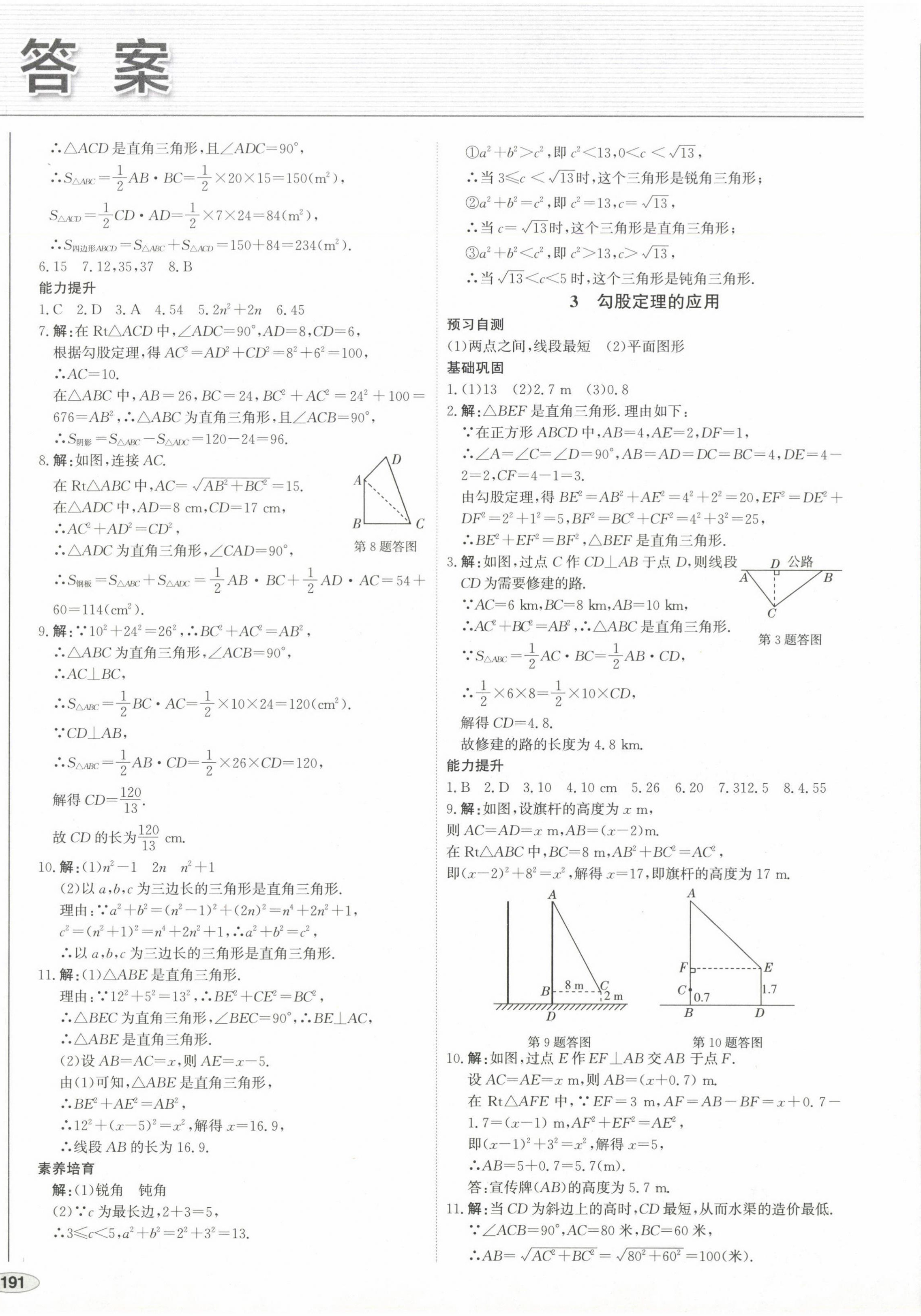 2024年中考檔案初中同步學(xué)案導(dǎo)學(xué)八年級(jí)數(shù)學(xué)上冊(cè)北師大版青島專版 第2頁(yè)