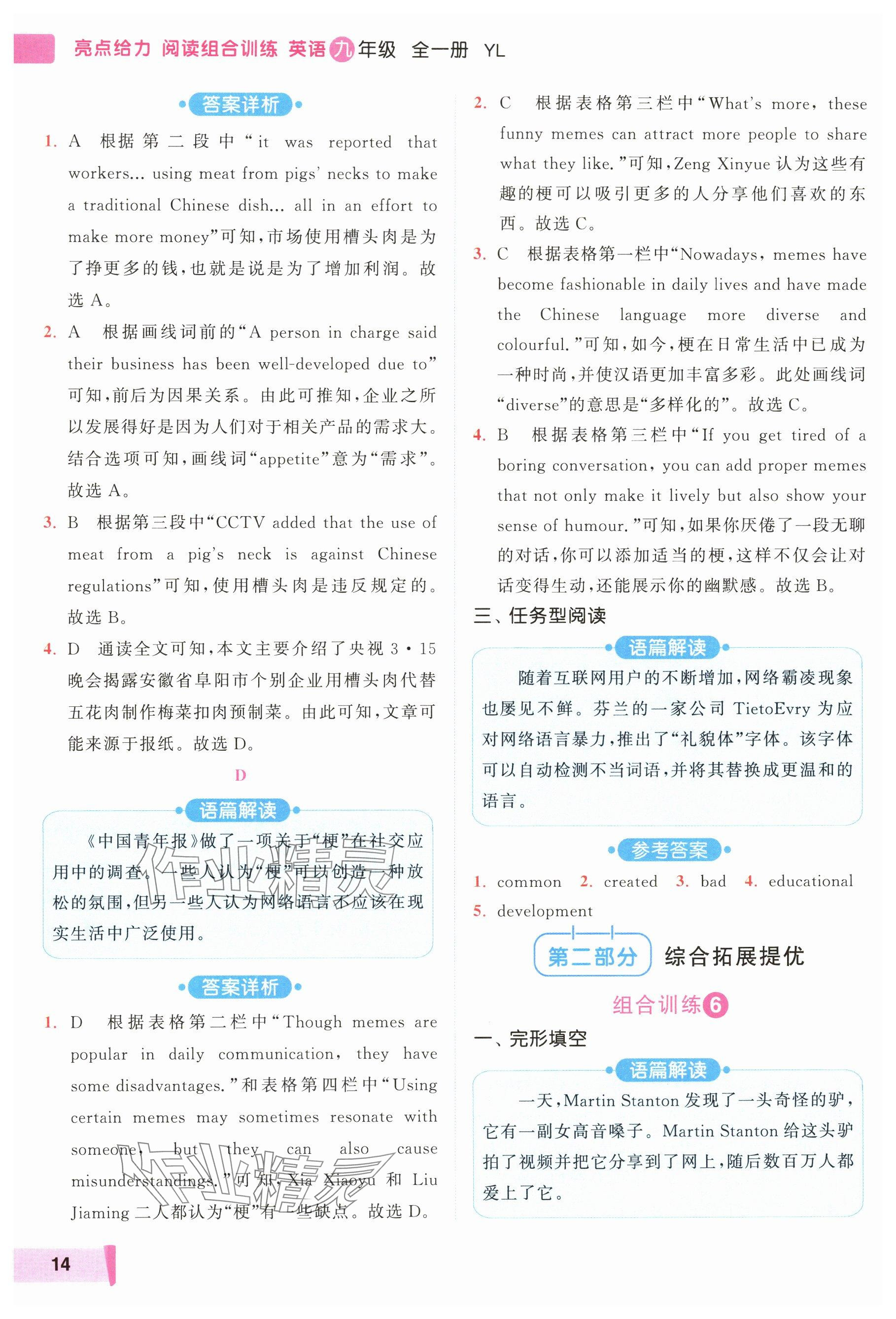 2024年亮點給力閱讀組合訓練九年級英語全一冊譯林版 參考答案第14頁