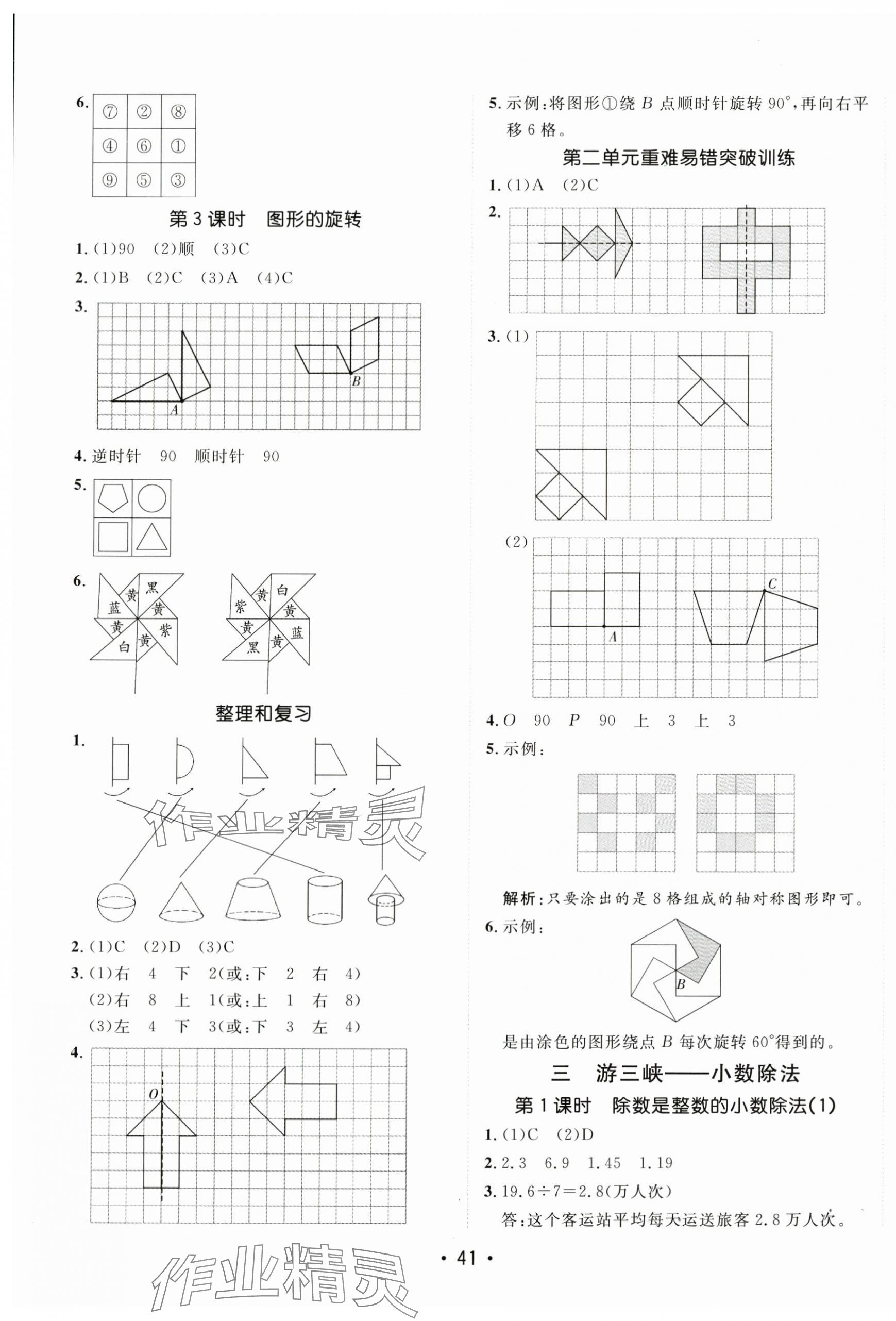 2025年同行課課100分過關(guān)作業(yè)五年級數(shù)學(xué)上冊青島版 第5頁