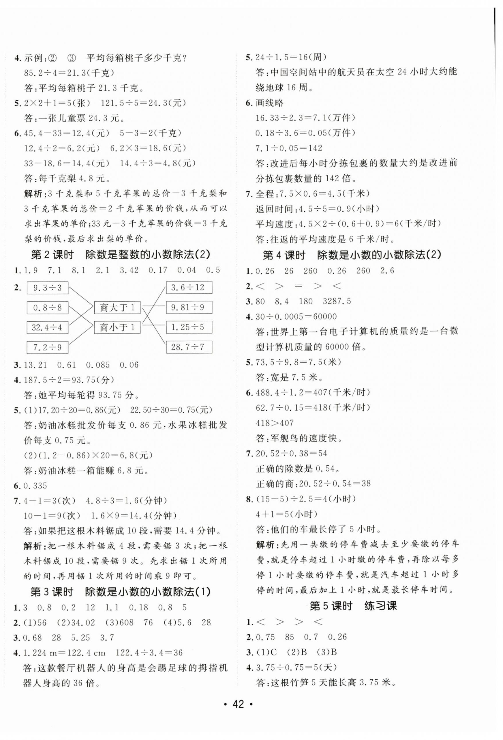 2025年同行課課100分過關(guān)作業(yè)五年級數(shù)學(xué)上冊青島版 第6頁