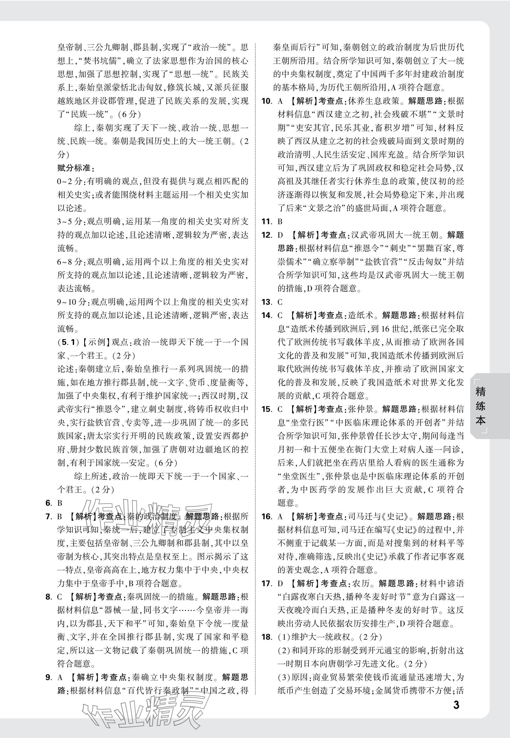 2025年萬唯中考試題研究歷史湖南專版 參考答案第3頁