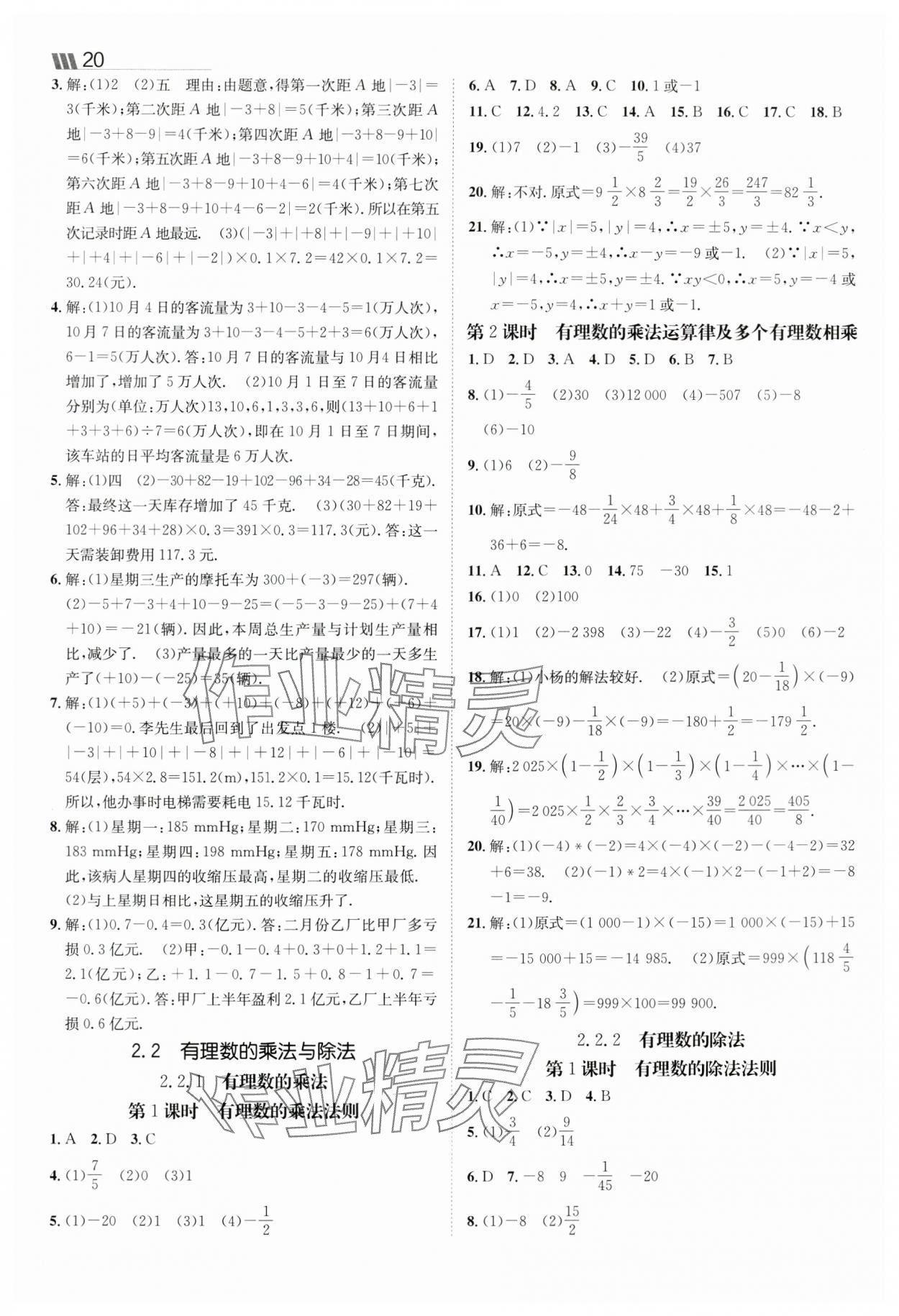 2025年同行學案七年級數(shù)學上冊人教版 第4頁