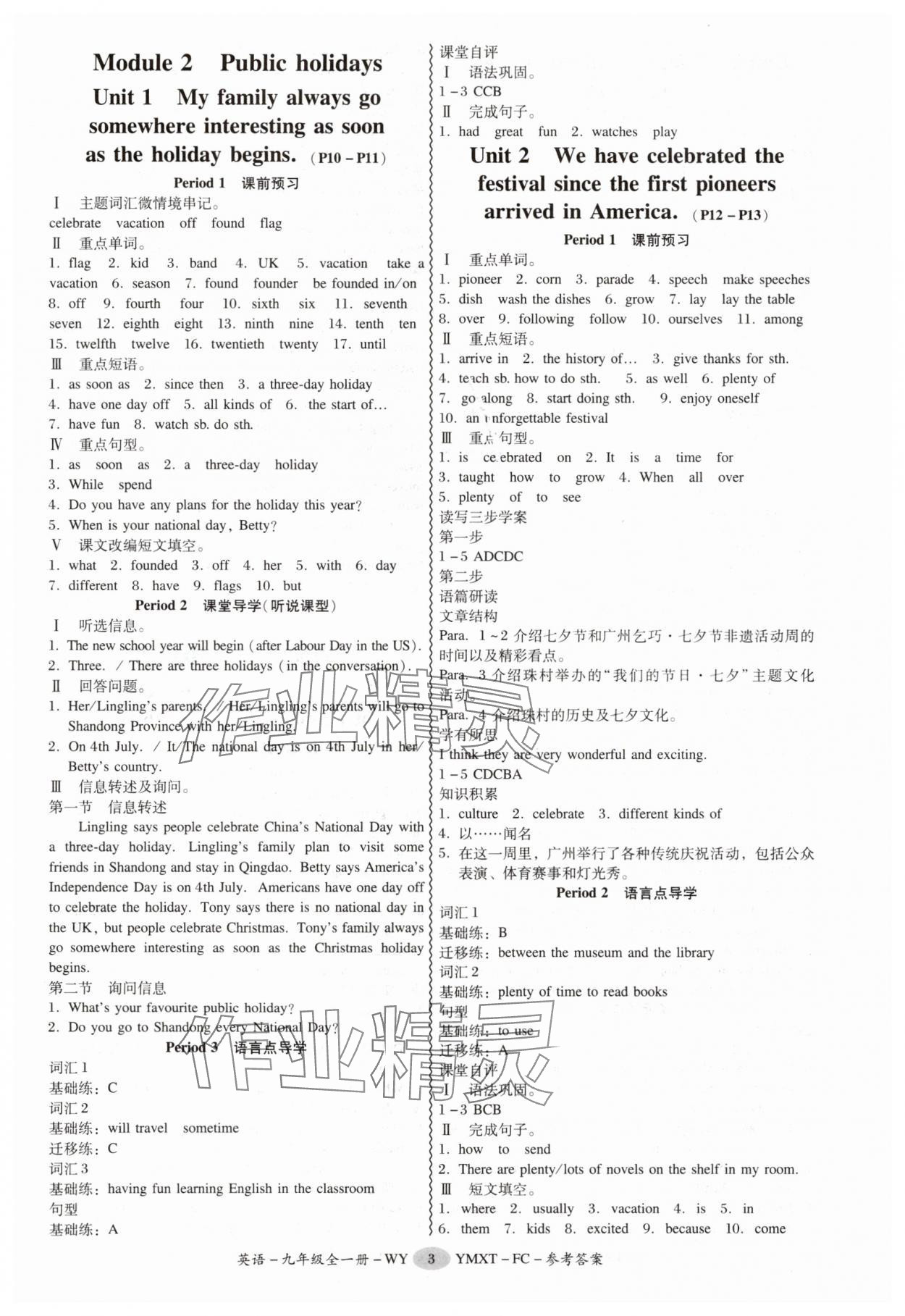 2025年分層導(dǎo)學(xué)案九年級(jí)英語(yǔ)全一冊(cè)外研版&nbsp;第3頁(yè)