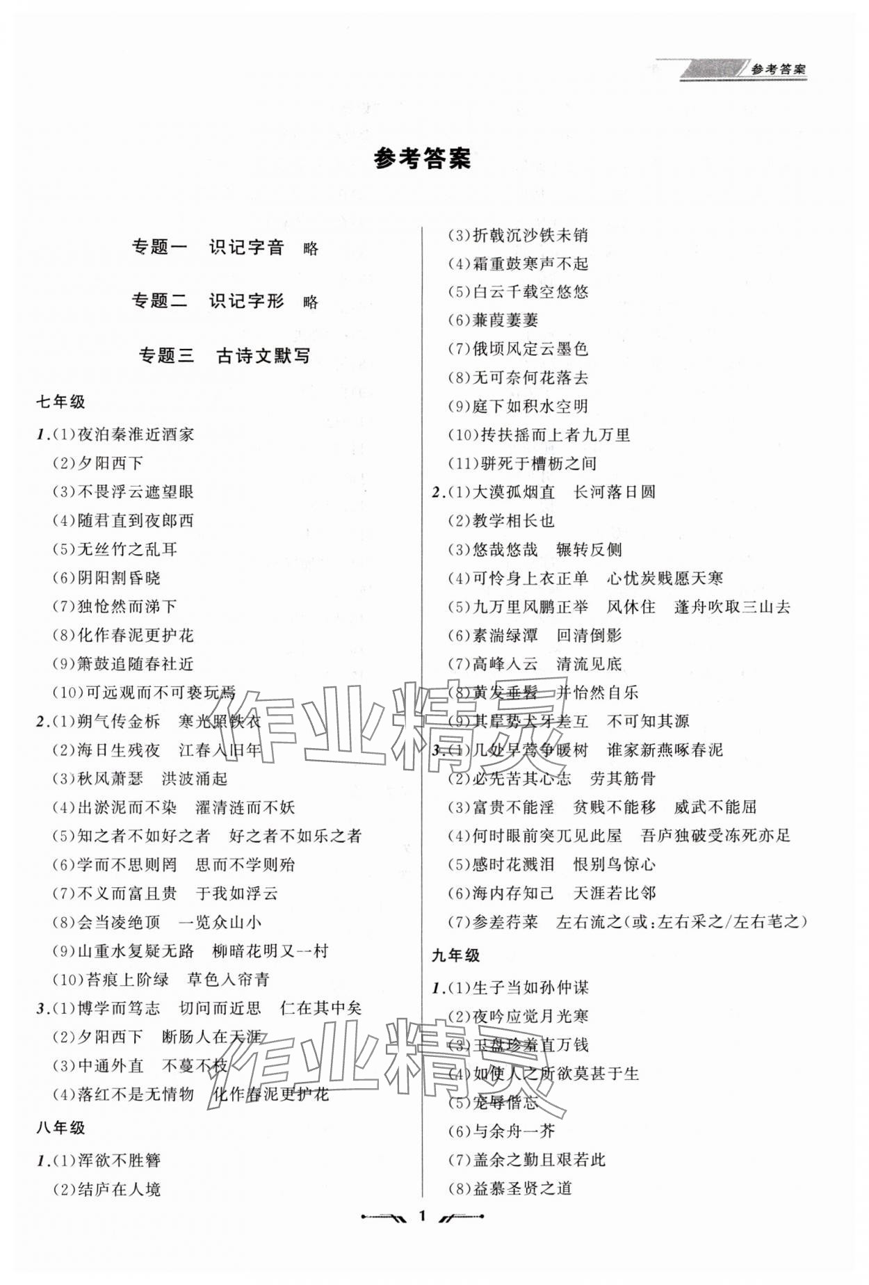 2024年中考全程复习训练语文大连专版 第1页