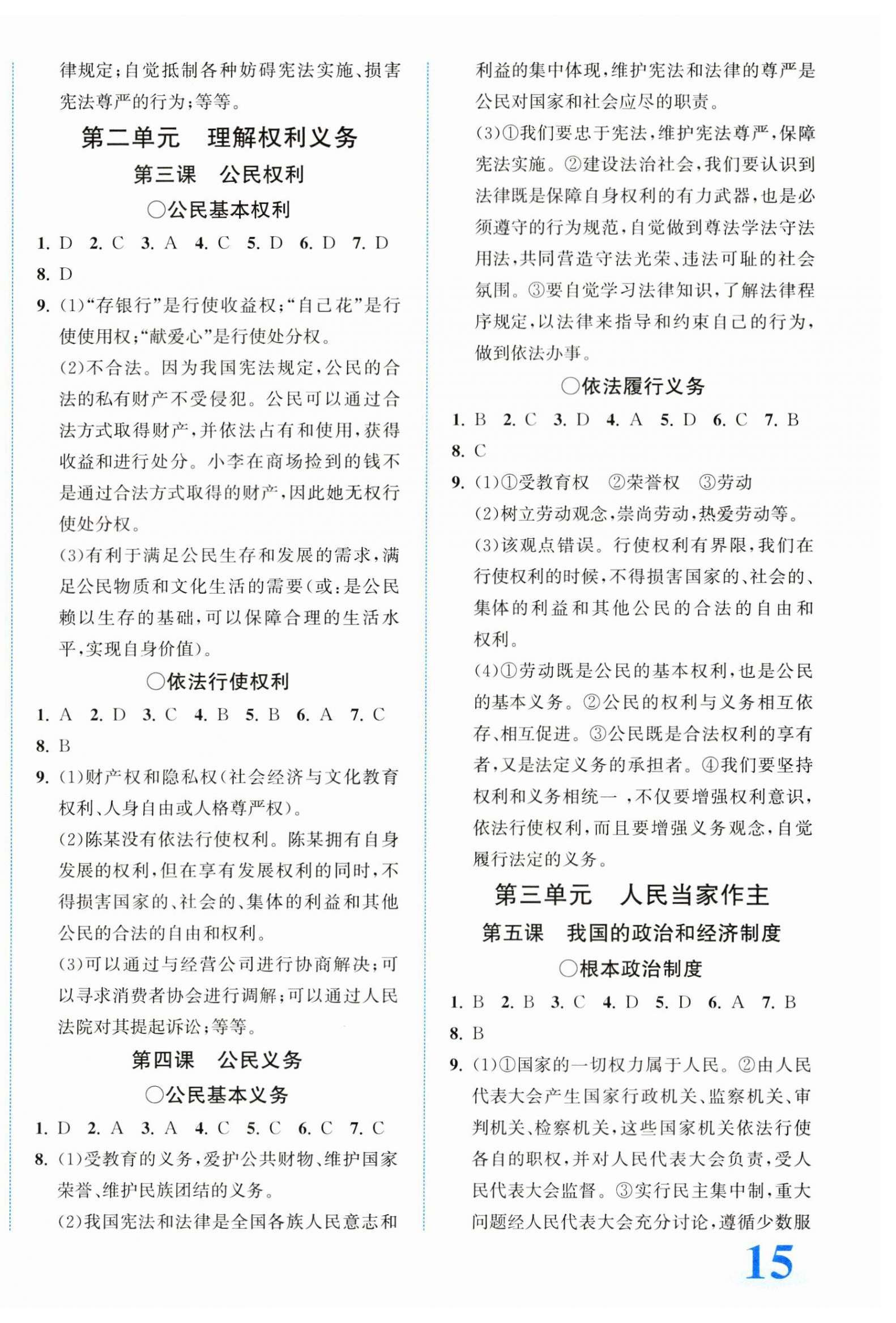 2024年教與學(xué)浙江教育出版社八年級道德與法治下冊人教版 第2頁