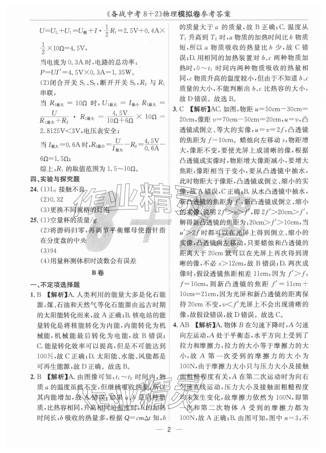 2026年中考密卷8+2物理&nbsp;第2頁