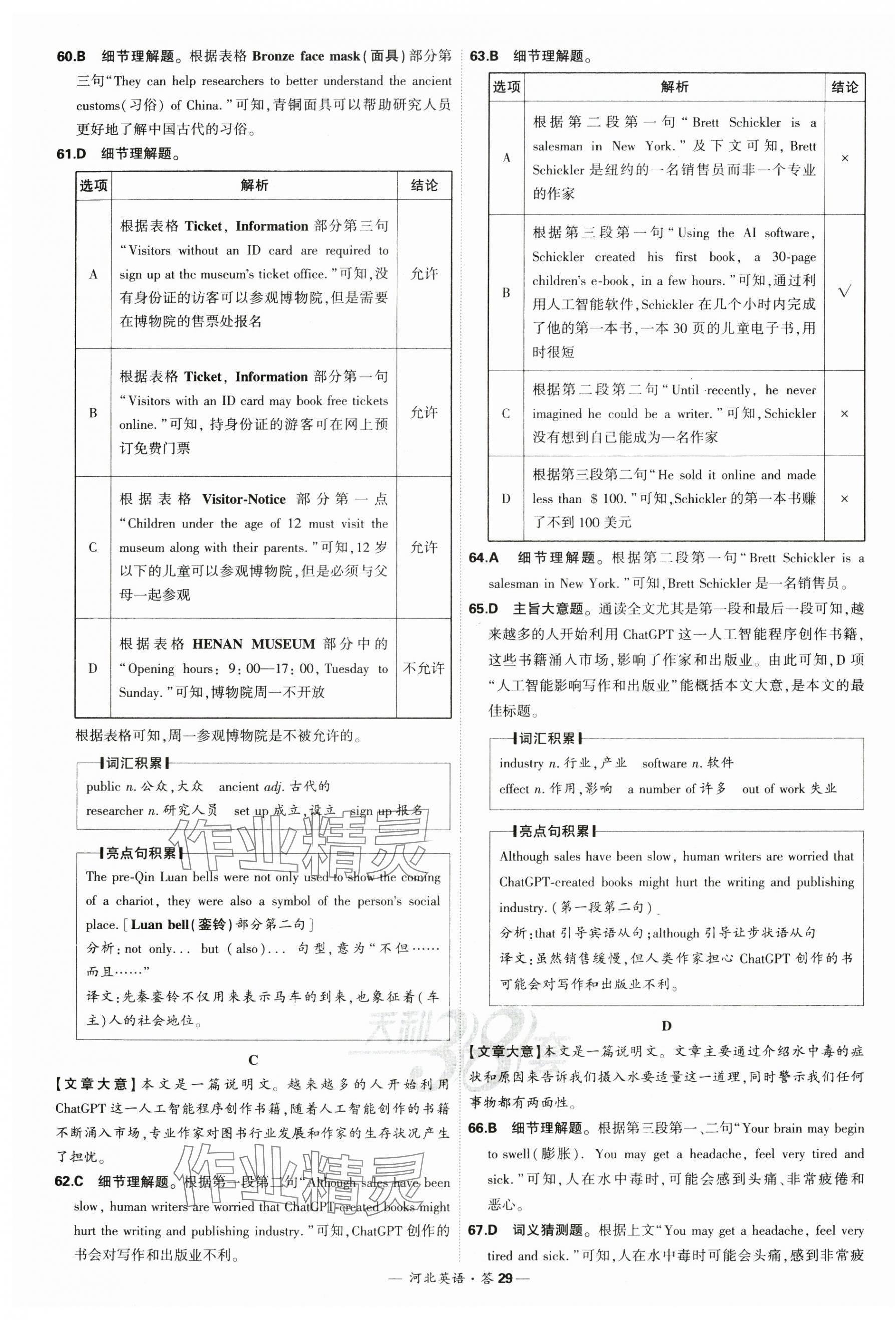 2025年天利38套中考試題精選英語河北專版 第29頁(yè)