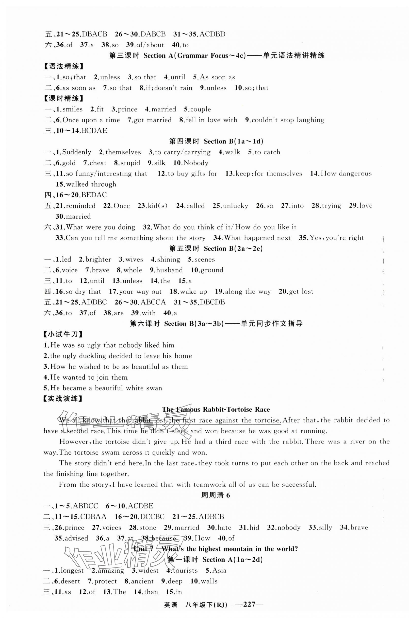 2025年四清导航八年级英语下册人教版河南专版 第7页