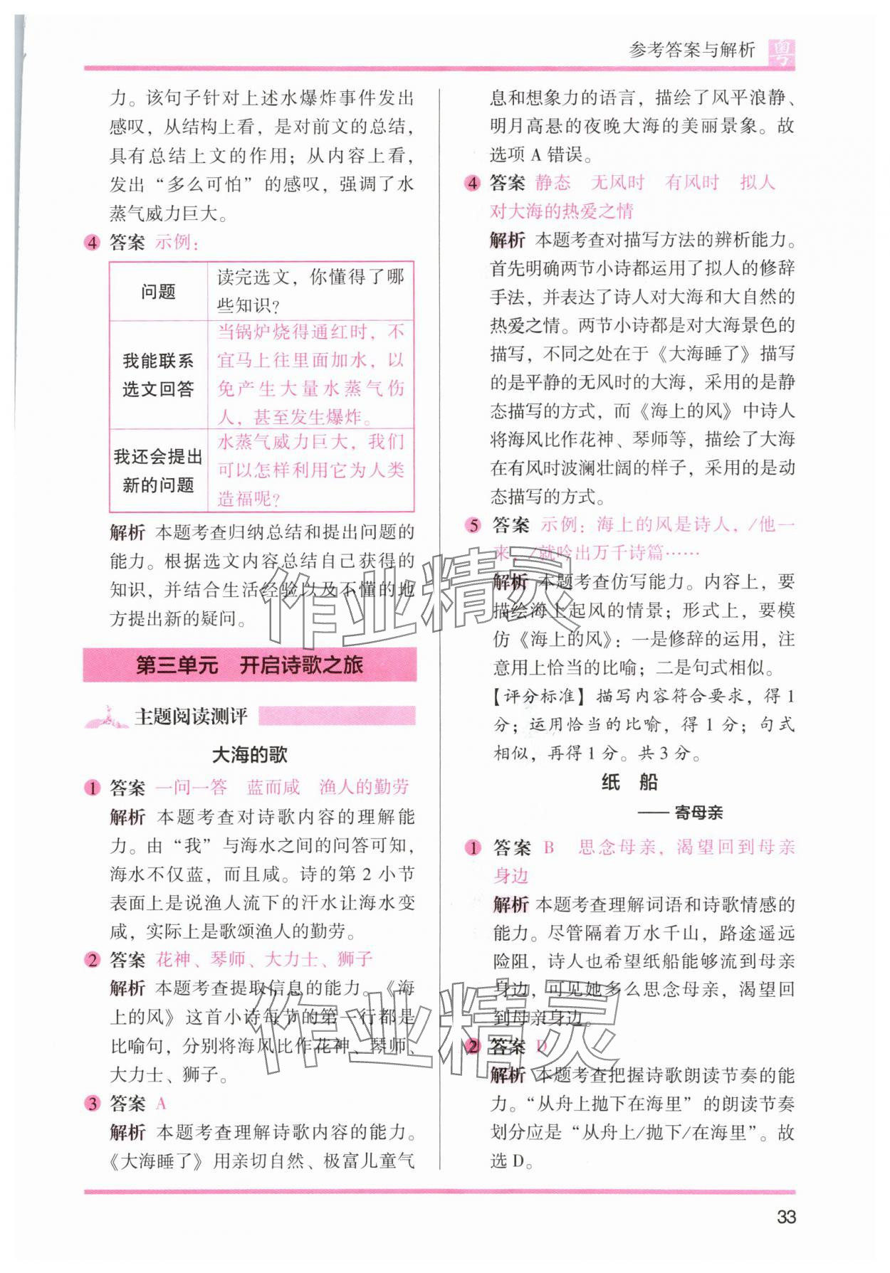 2024年木頭馬閱讀力測評四年級語文下冊人教版B版廣東專版 參考答案第9頁