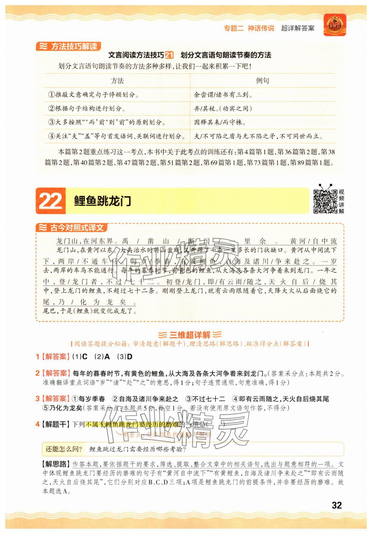 2025年小升初古詩(shī)文閱讀真題100篇超詳解語(yǔ)文 參考答案第32頁(yè)