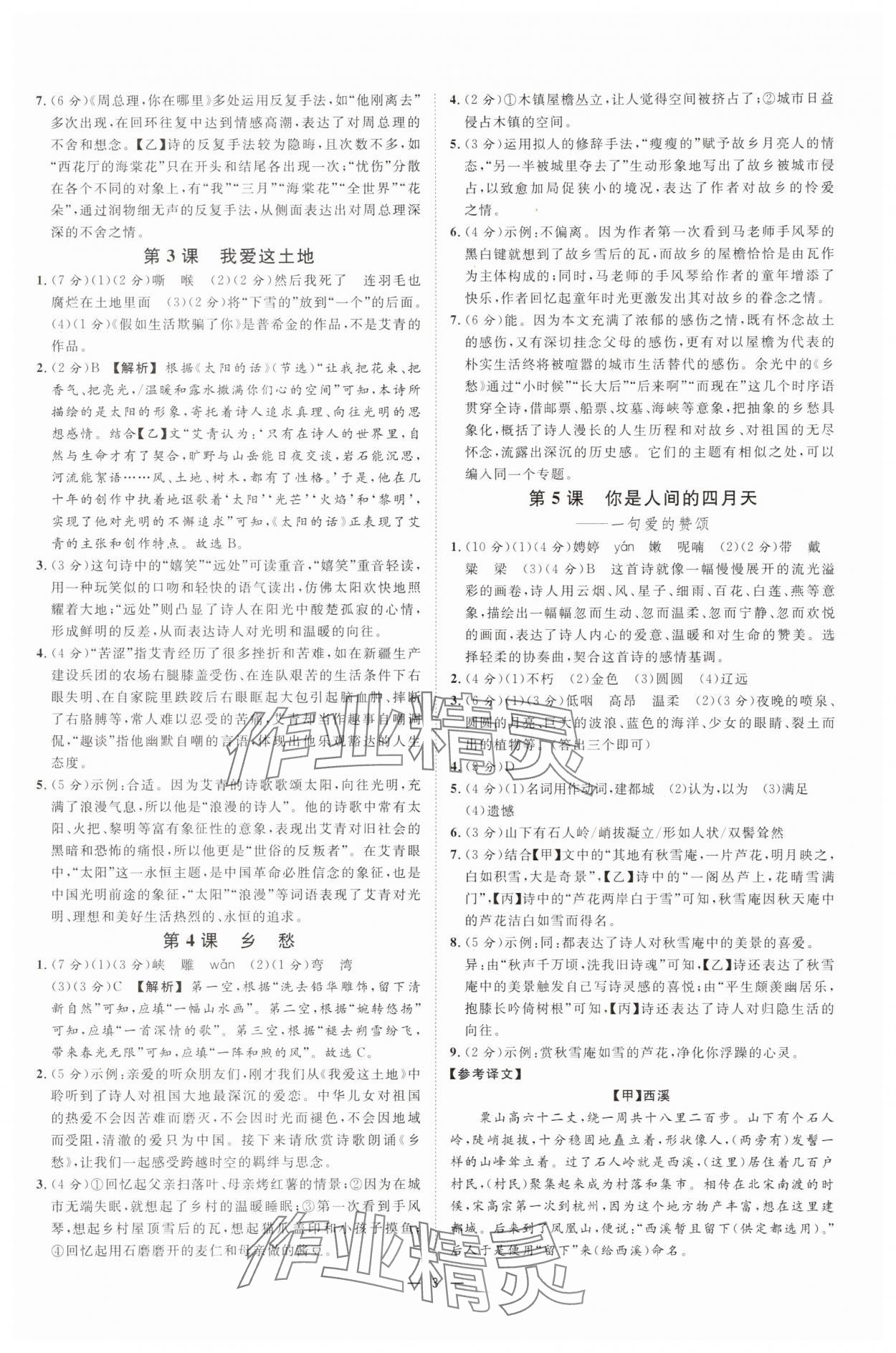 2025年全效學(xué)習(xí)九年級(jí)語(yǔ)文上下冊(cè)人教版 參考答案第2頁(yè)