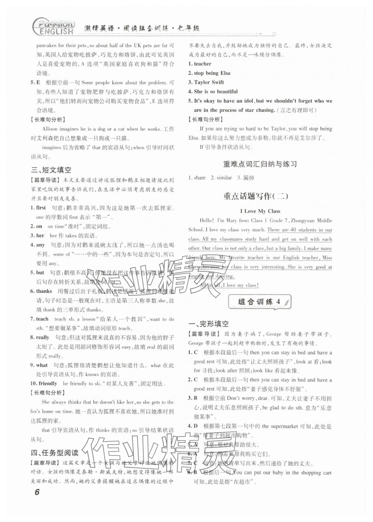 2025年激情英语阅读组合训练七年级英语人教版提升版 第6页