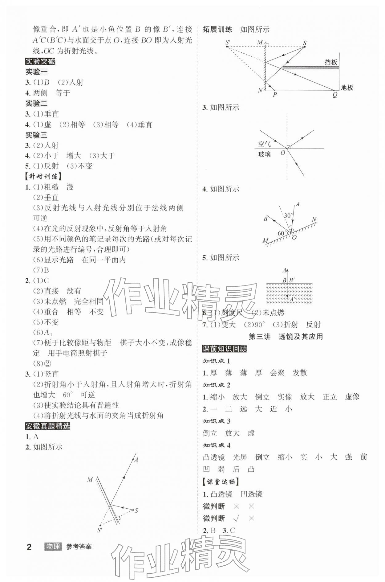2026年安徽中考總復(fù)習(xí)名師A計(jì)劃物理&nbsp;參考答案第2頁(yè)