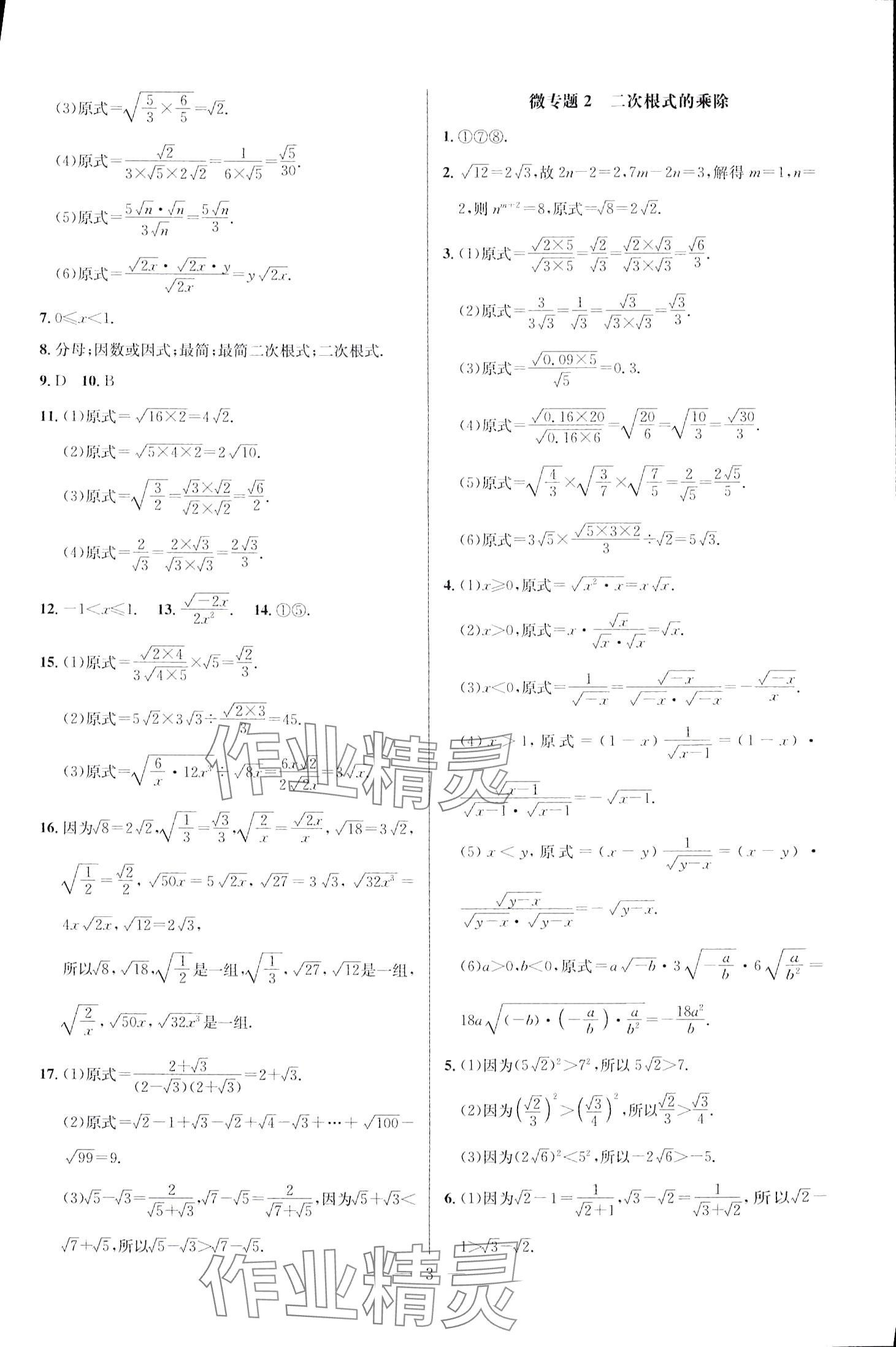2024年走向名校八年級數學下冊人教版 第3頁