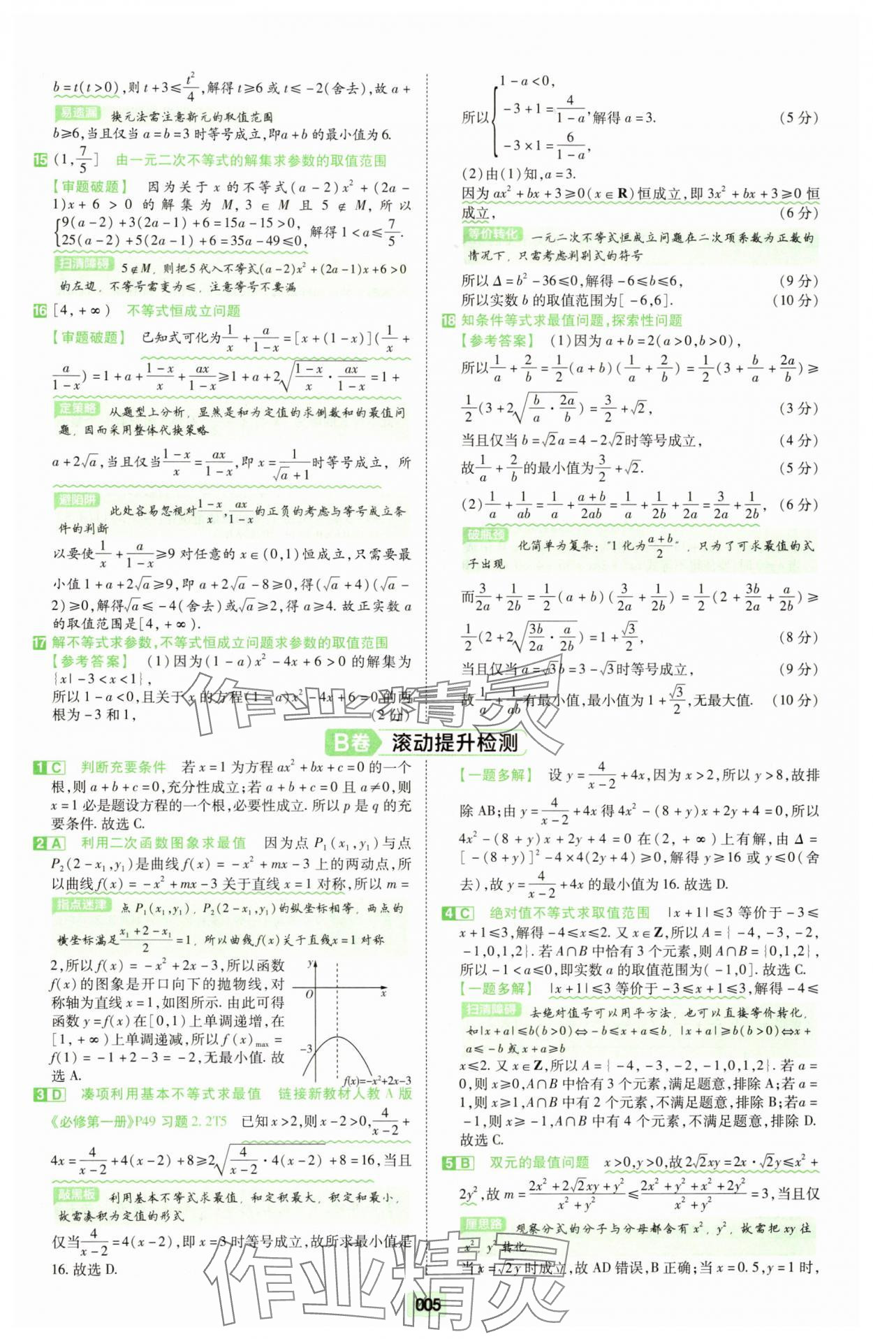 2025年一轮复习单元滚动双测卷数学 第5页