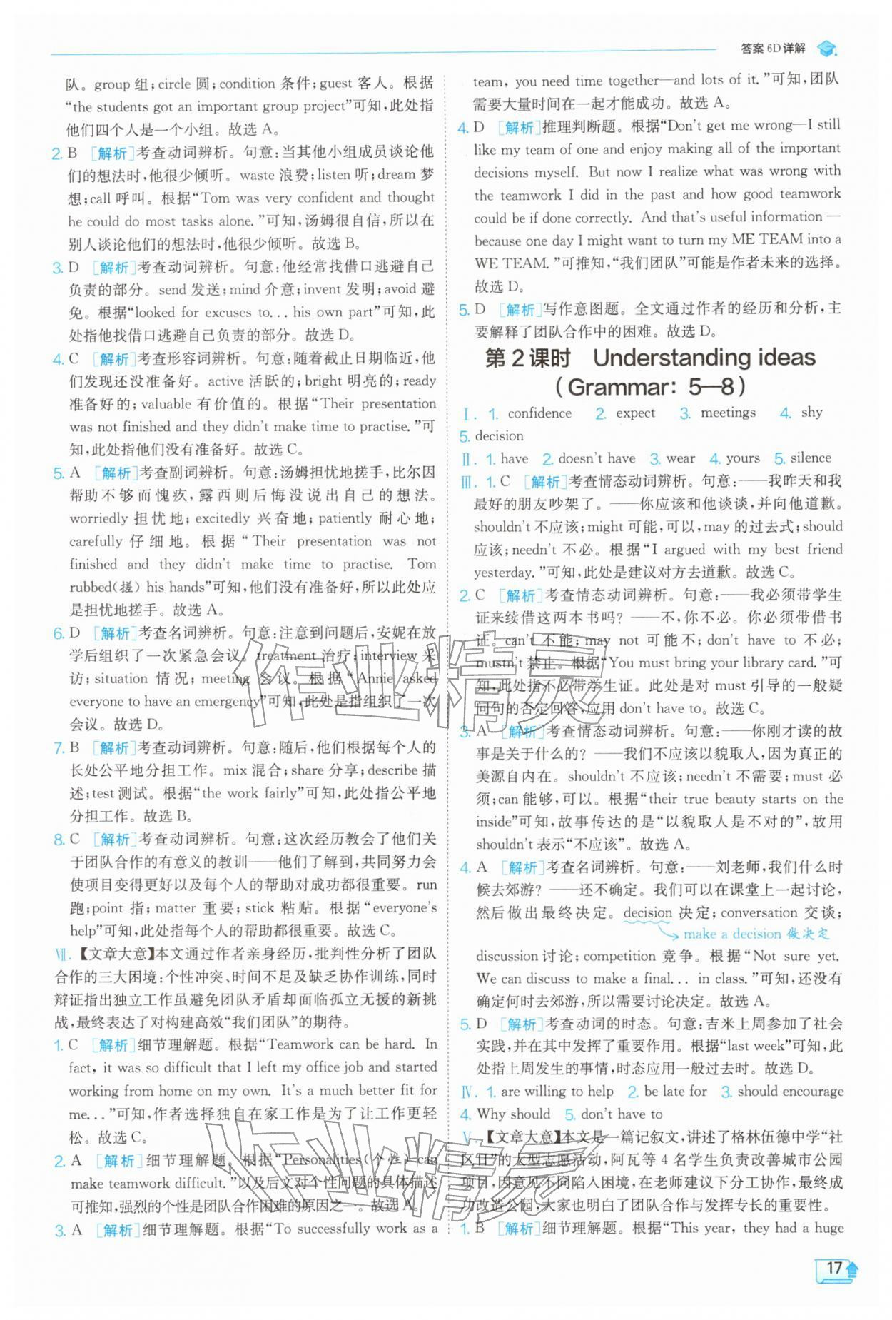 2026年实验班提优训练八年级英语下册外研版&nbsp;第17页