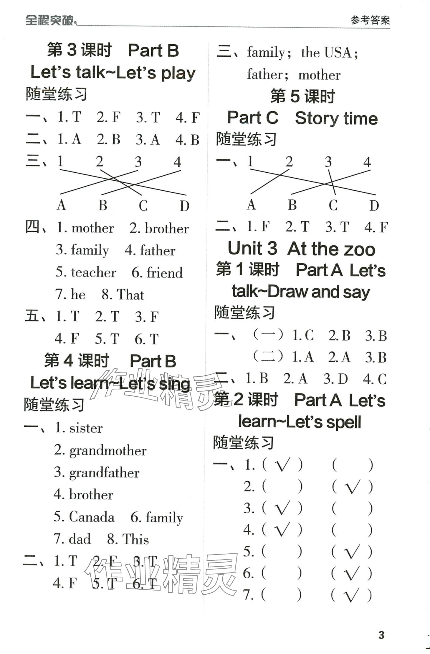 2024年全程突破三年級(jí)英語(yǔ)下冊(cè)人教版 第3頁(yè)