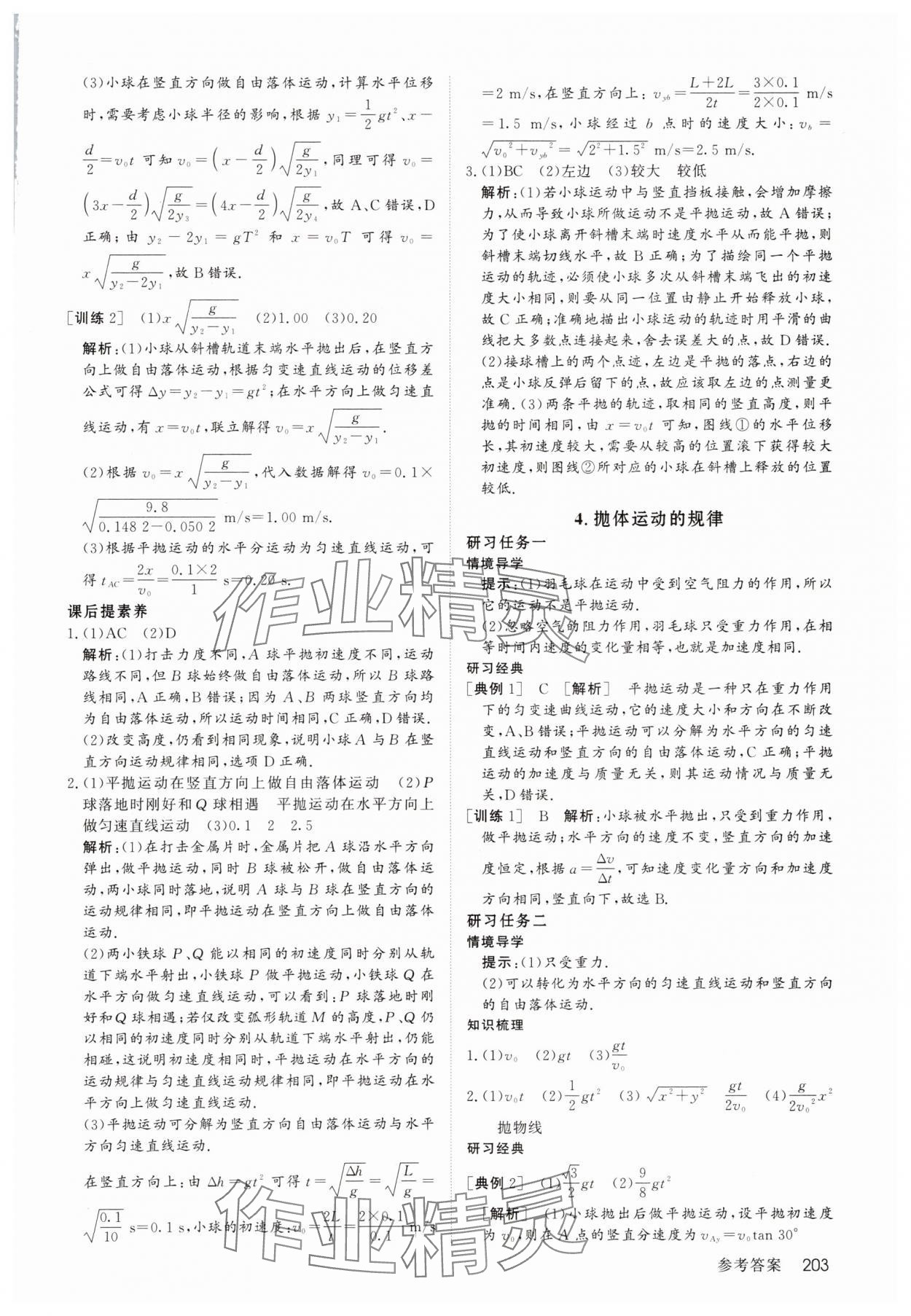2025年名師伴你行高中同步導學案高中物理必修第二冊人教版 參考答案第4頁