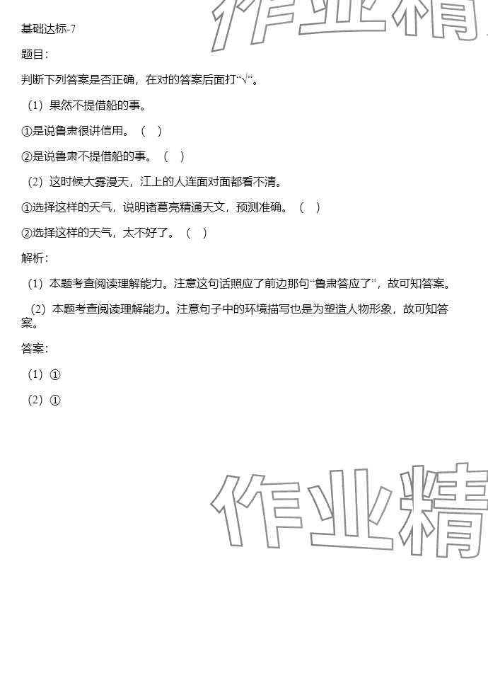 2024年同步實(shí)踐評價課程基礎(chǔ)訓(xùn)練五年級語文下冊人教版 參考答案第42頁