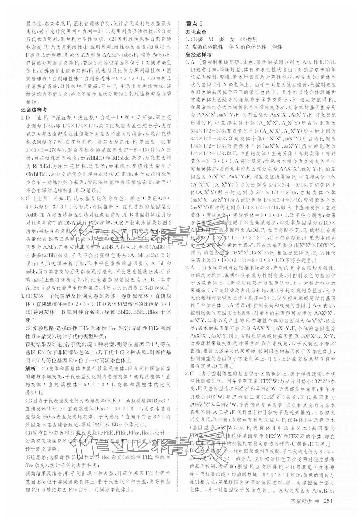 2025年創(chuàng)新設(shè)計(jì)二輪專題復(fù)習(xí)生物 參考答案第12頁(yè)