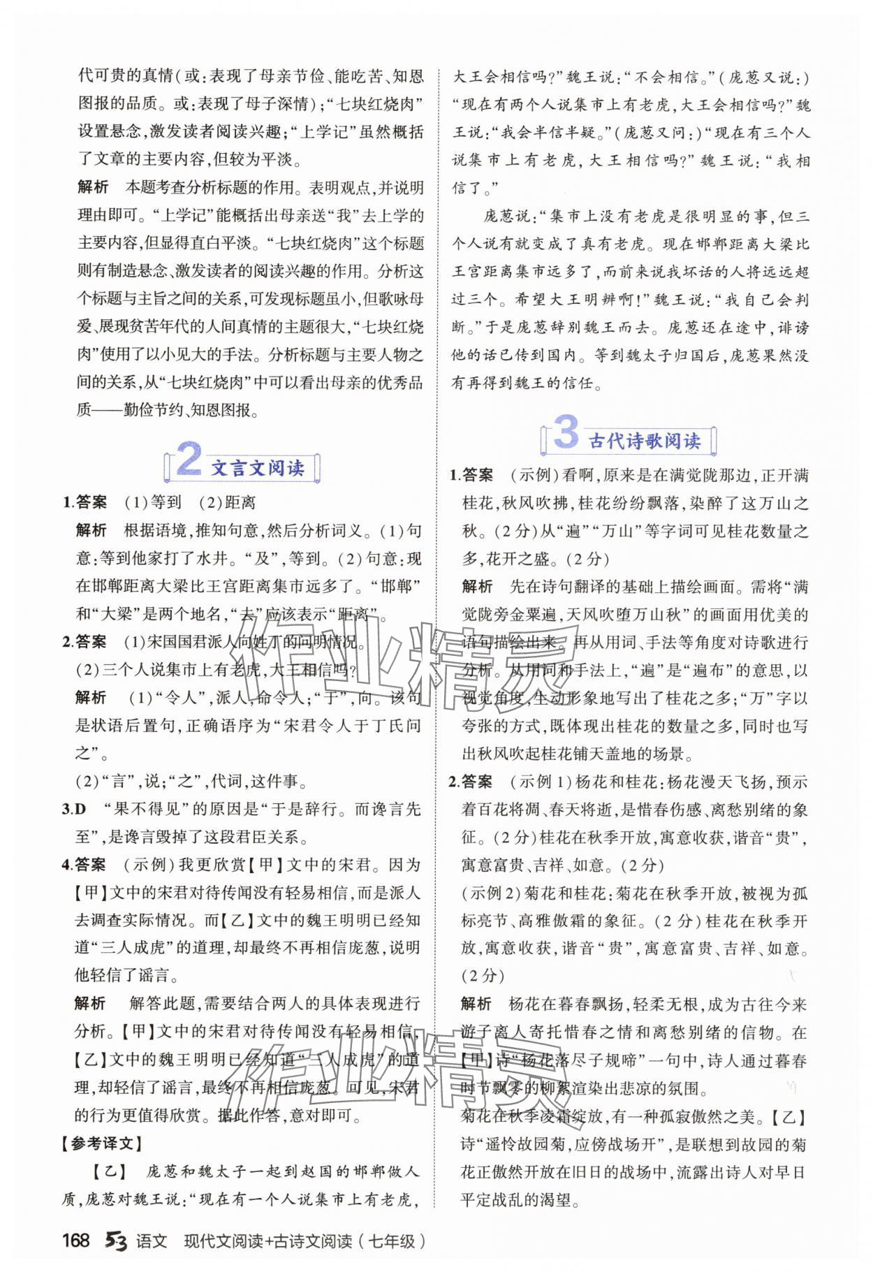 2025年53现代文阅读加古诗文阅读七年级语文全一册通用版&nbsp;第6页