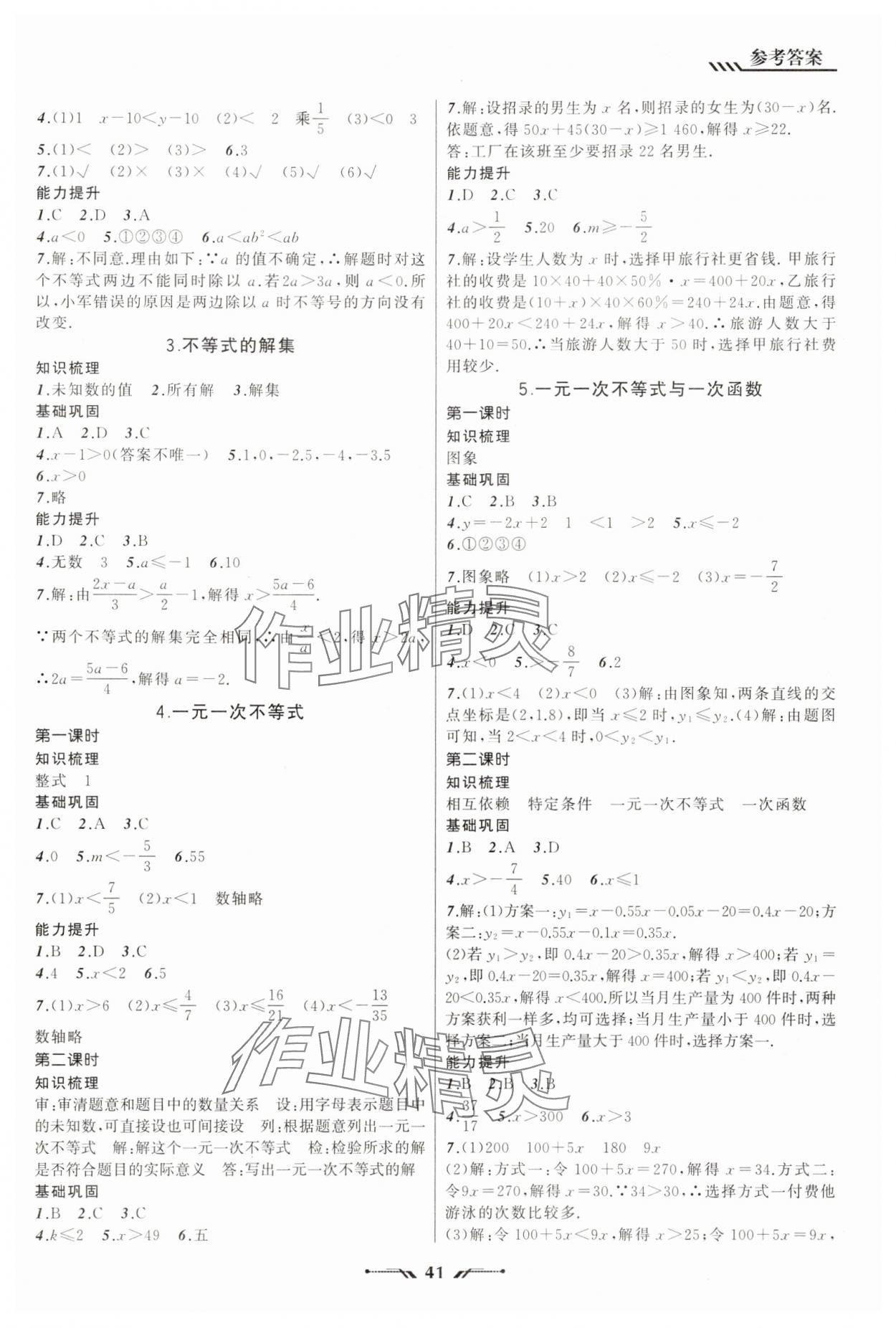 2025年新課程新教材導(dǎo)航學(xué)八年級數(shù)學(xué)下冊北師大版 第5頁