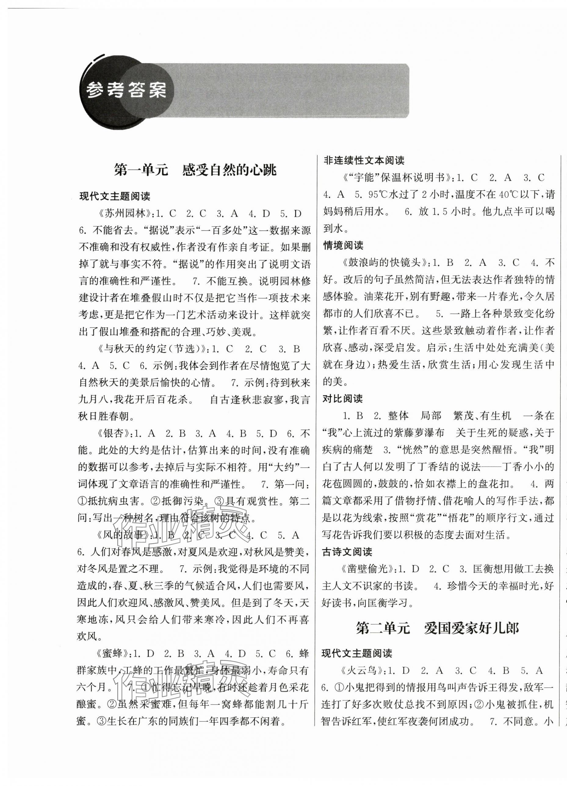 2024年鳳凰閱讀能力測評六年級A版浙江專版 第1頁