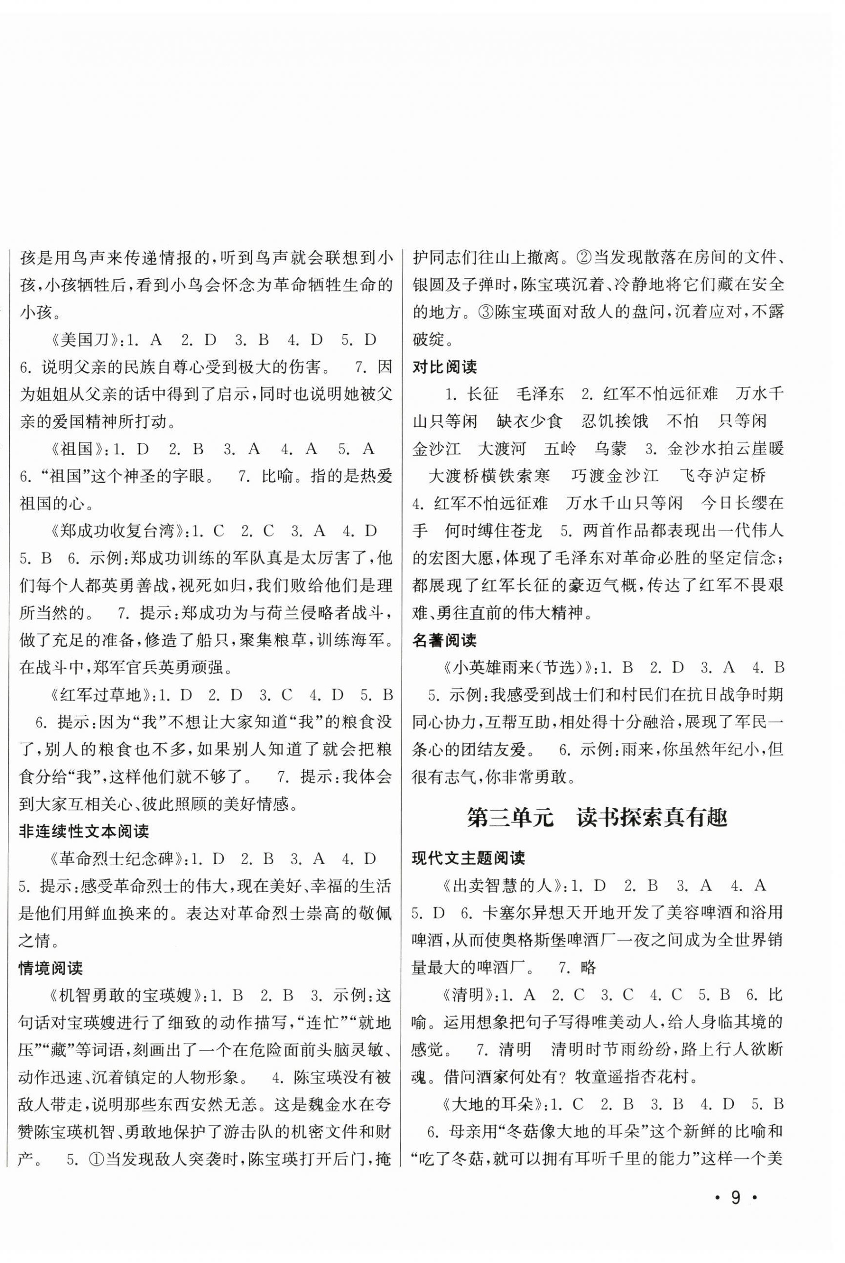 2024年凤凰阅读能力测评六年级A版浙江专版 第2页
