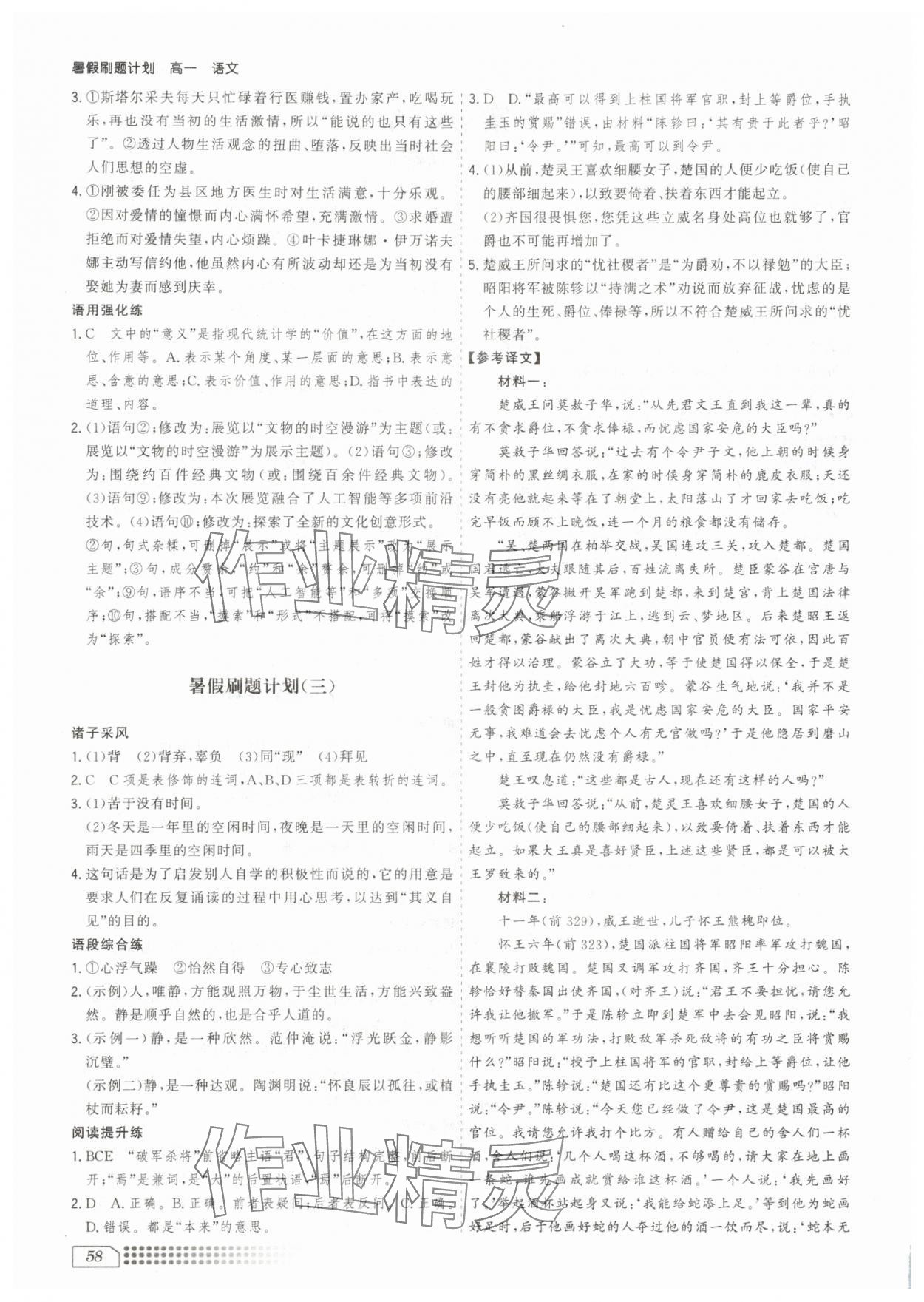 2025年暑假刷題計劃高一語文人教版 第2頁