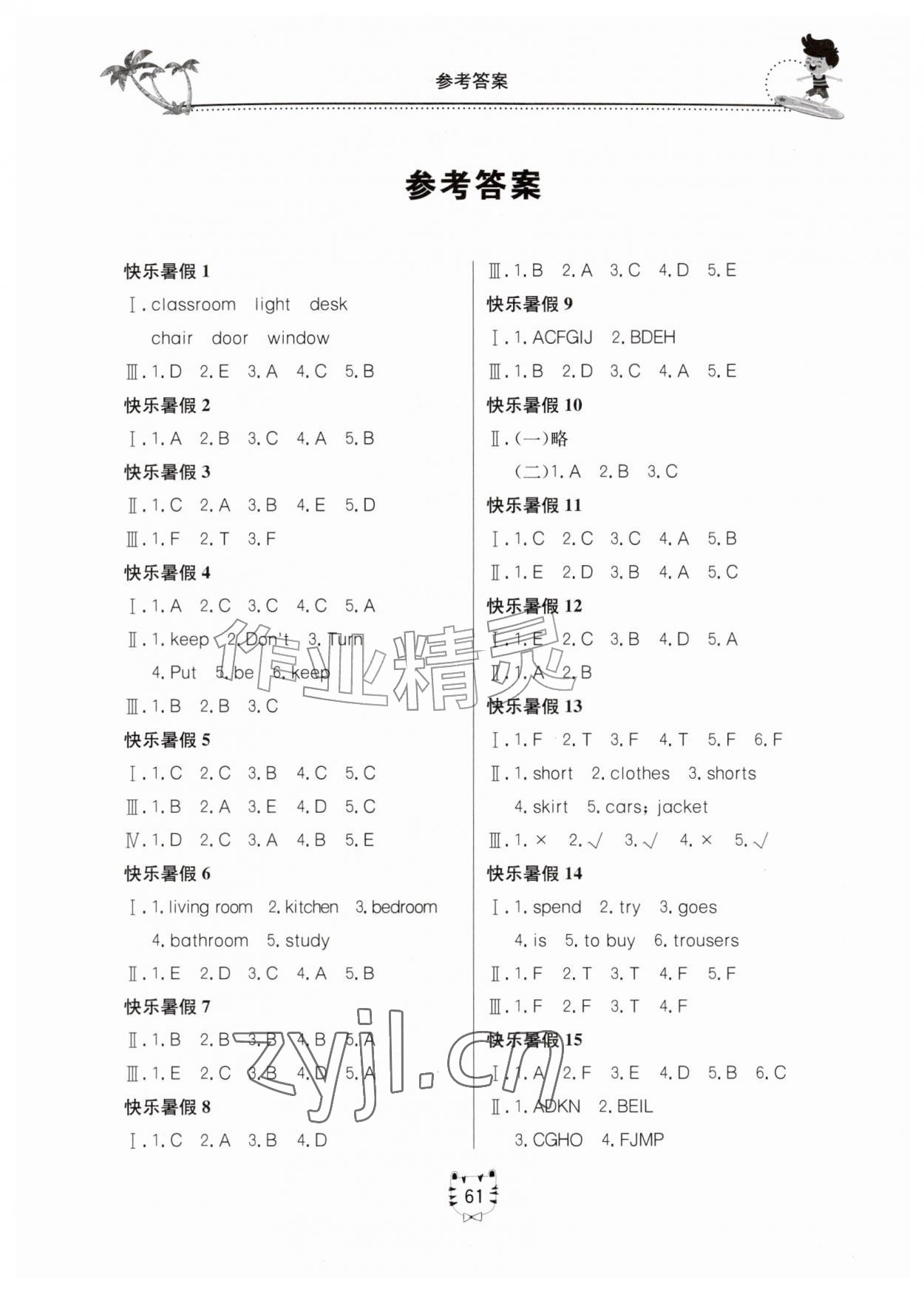 2026年新课堂暑假生活四年级英语&nbsp;第1页