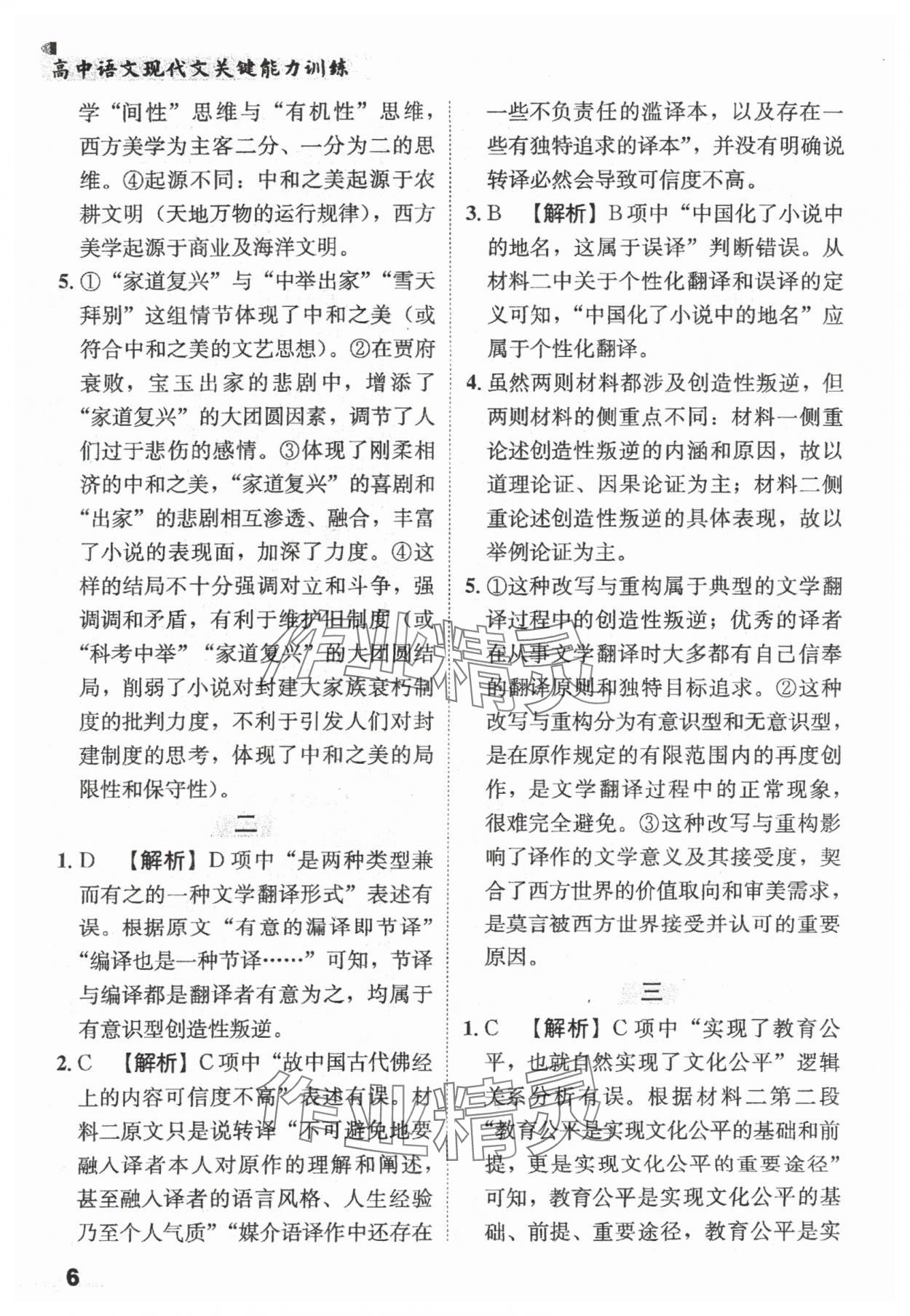 2024年现代文关键能力训练高中语文&nbsp;第6页