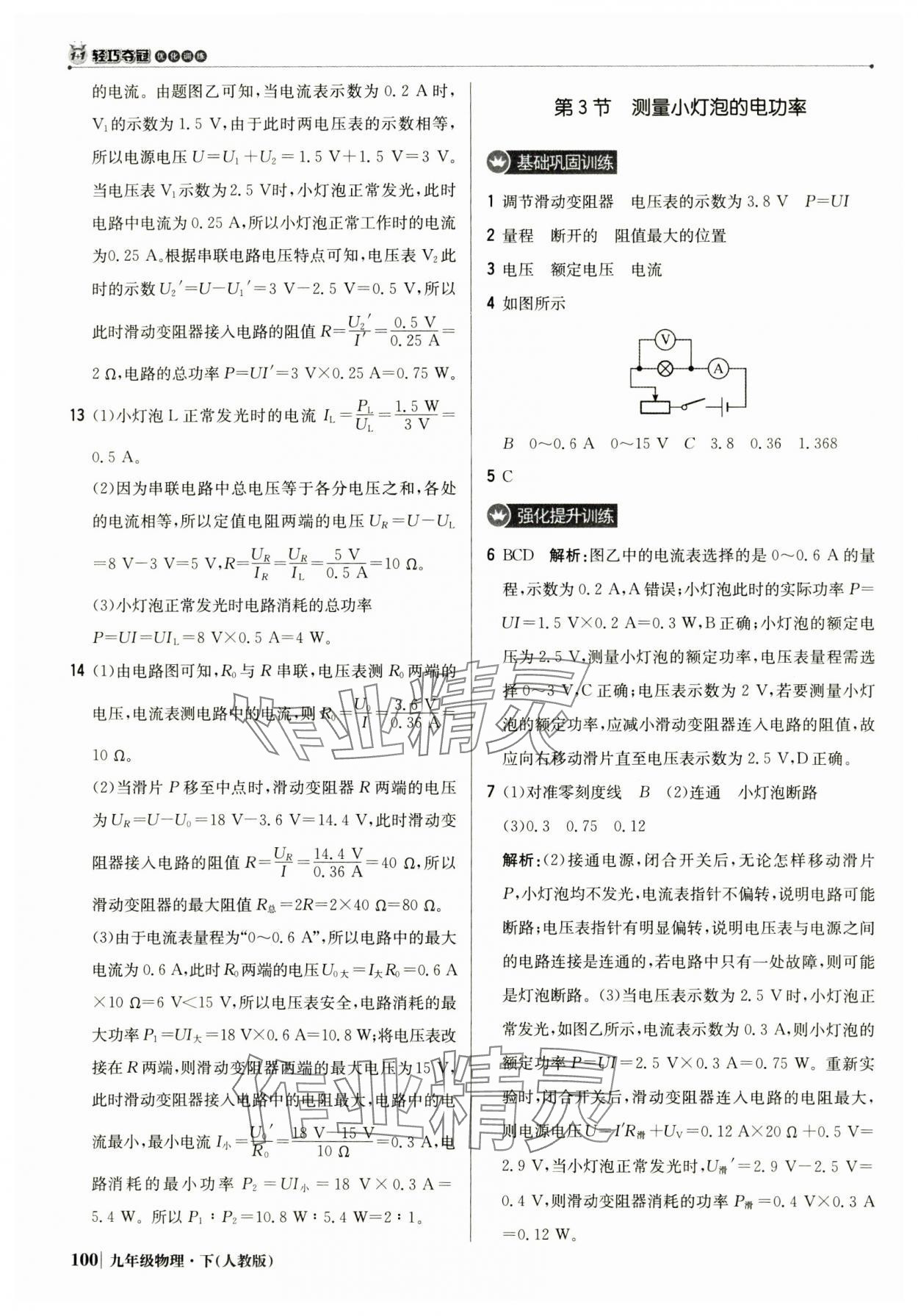 2025年1加1輕巧奪冠優化訓練九年級物理下冊人教版 第5頁