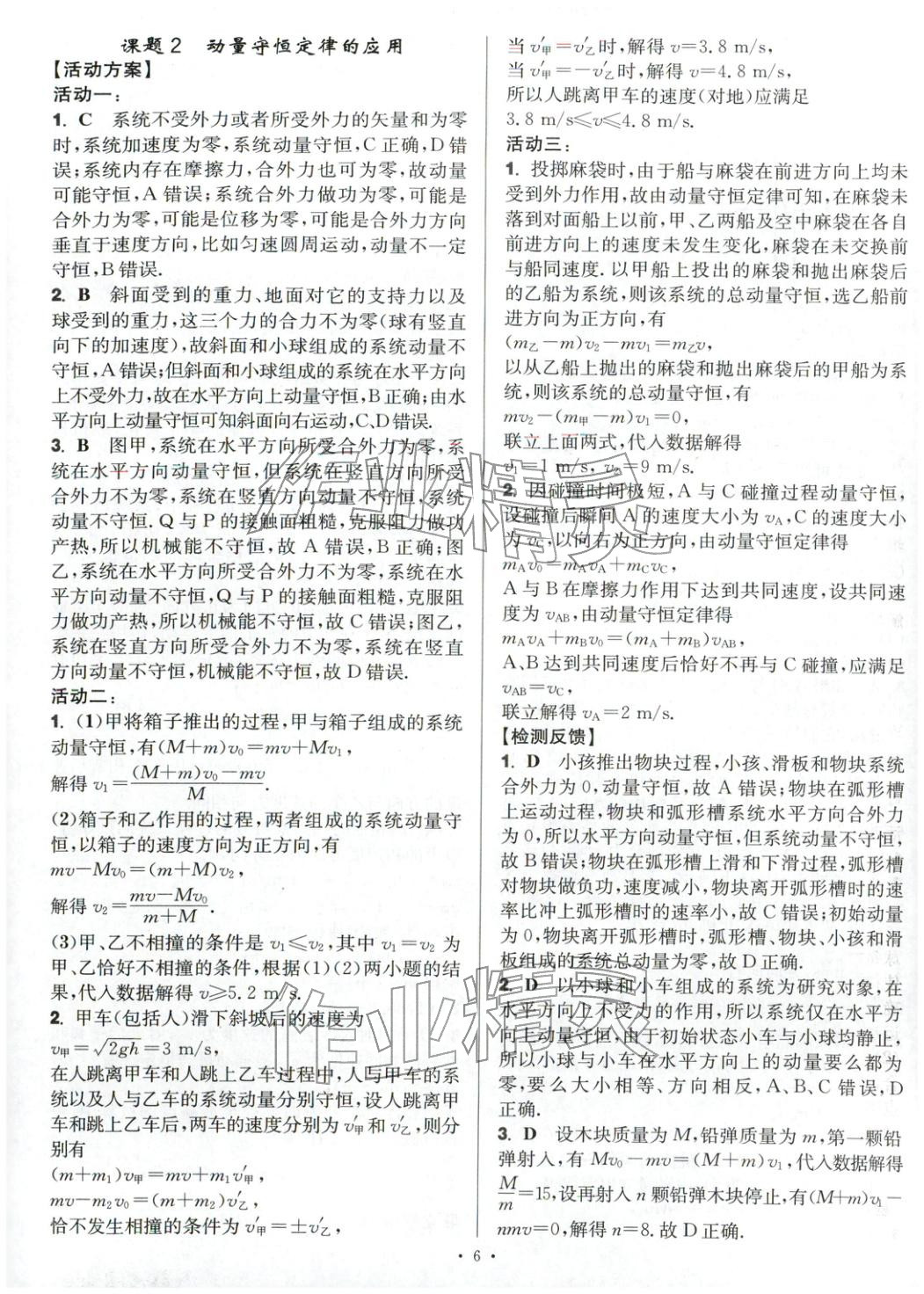 2025年活动单导学课程高中物理选择性必修第一册人教版&nbsp;第6页