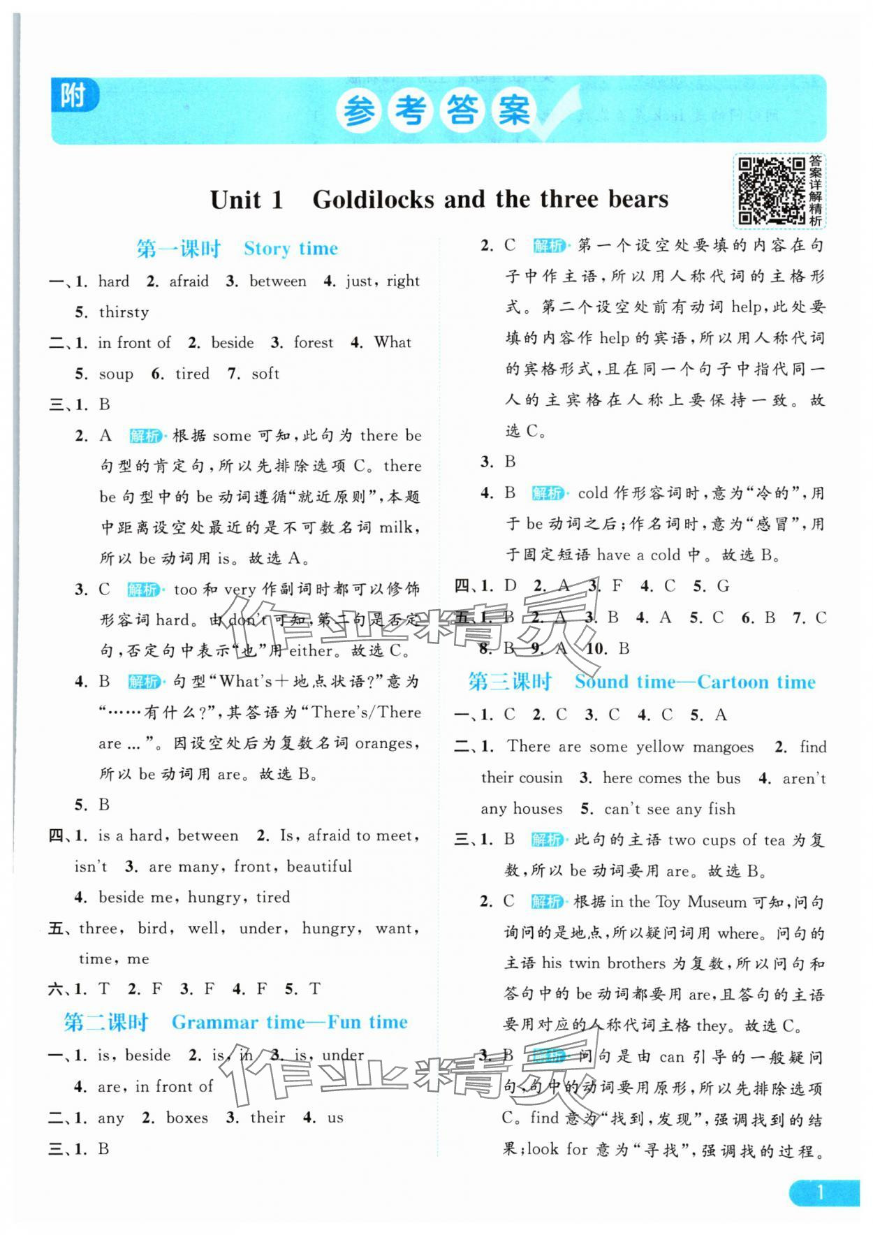 2024年亮点给力提优课时作业本五年级英语上册译林版 参考答案第1页