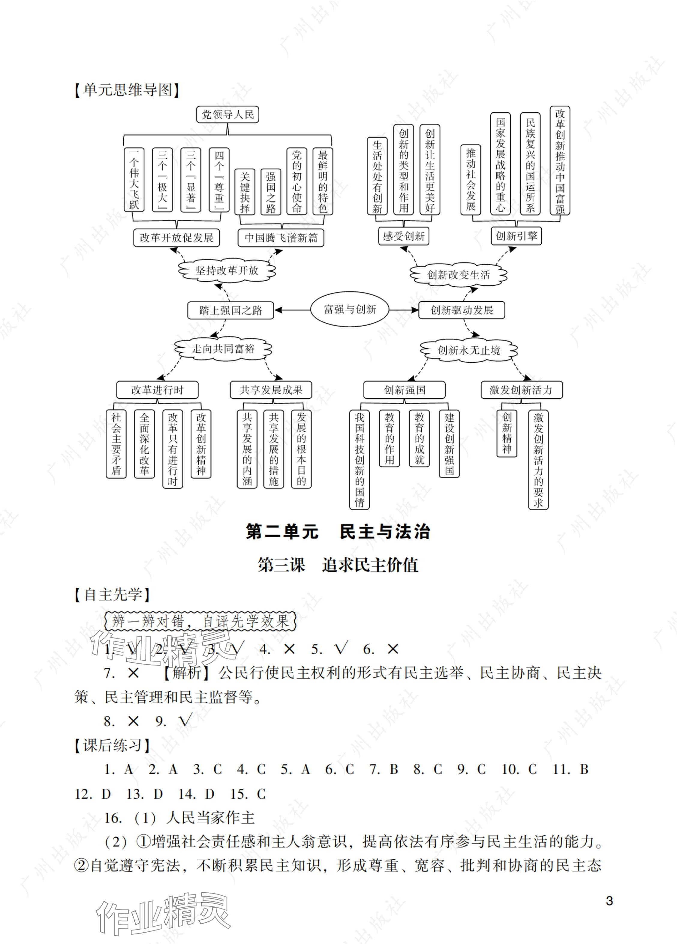 2024年陽光學(xué)業(yè)評(píng)價(jià)九年級(jí)道德與法治上冊(cè)人教版 參考答案第3頁