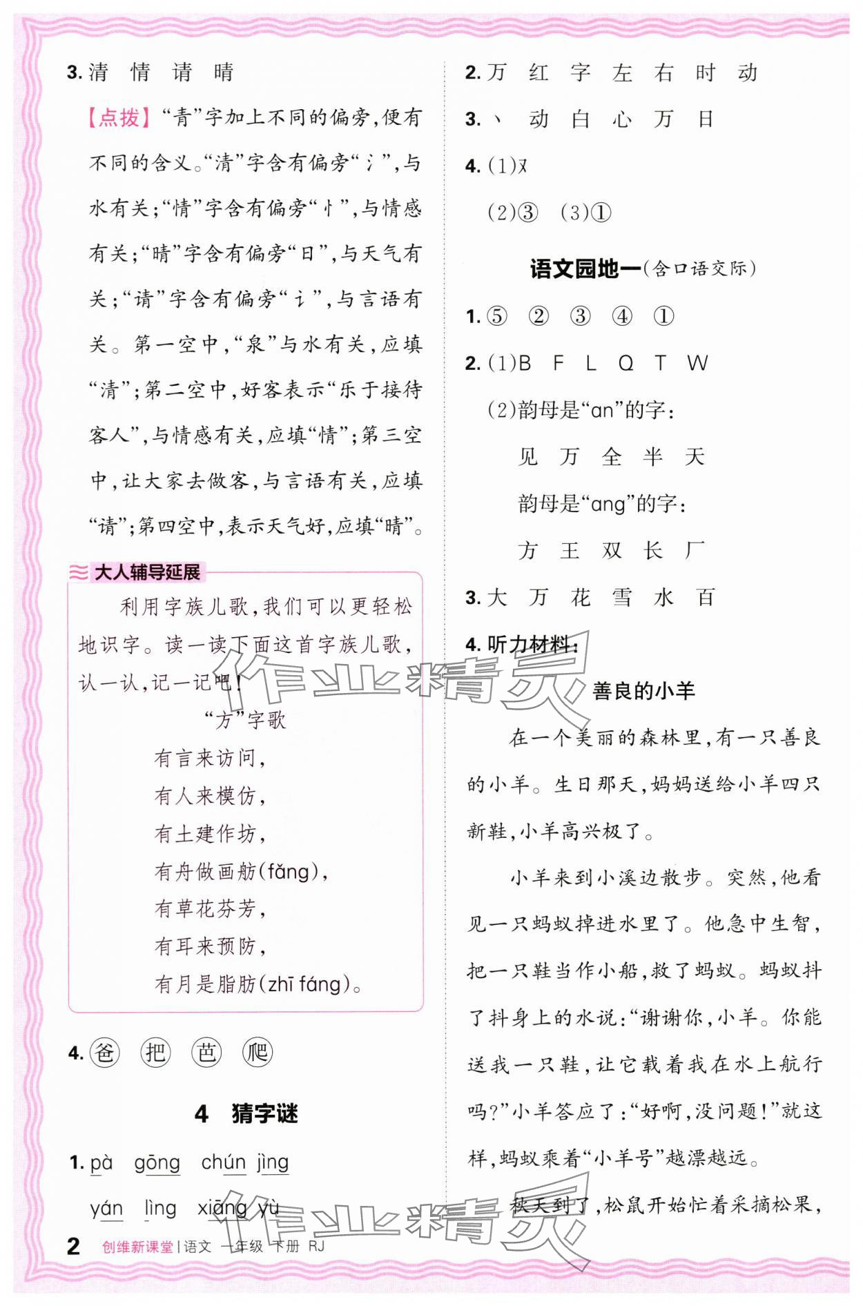 2024年創(chuàng)維新課堂一年級語文下冊人教版 第2頁