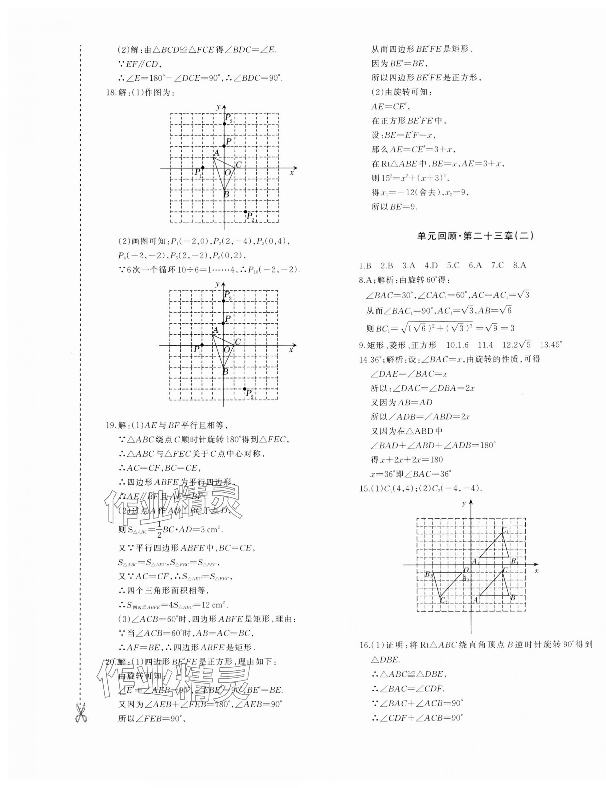 2023年優(yōu)學(xué)1+1評價與測試九年級數(shù)學(xué)全一冊人教版 參考答案第5頁