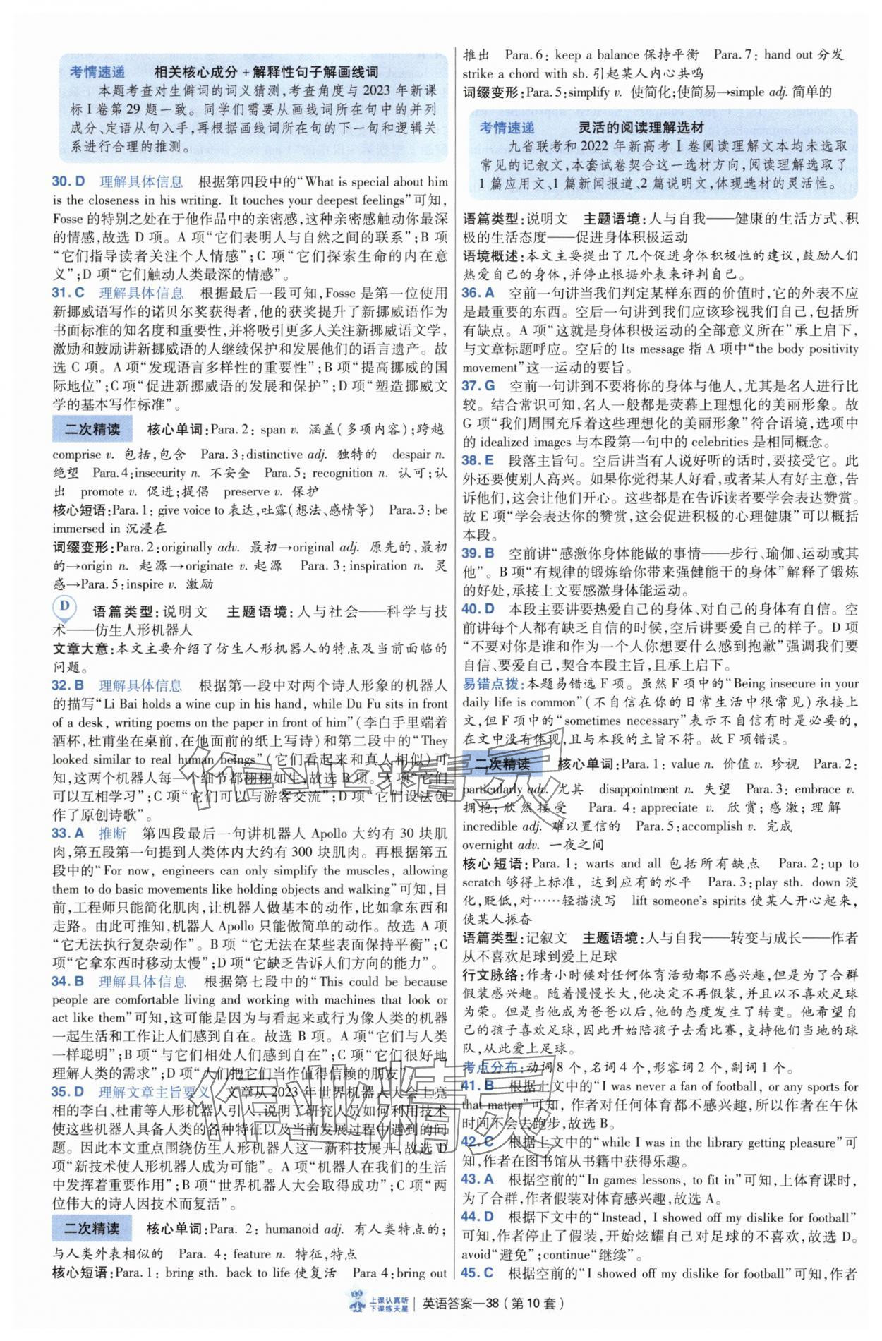 2025年高考沖刺優(yōu)秀模擬試卷匯編45套英語通用版 參考答案第38頁