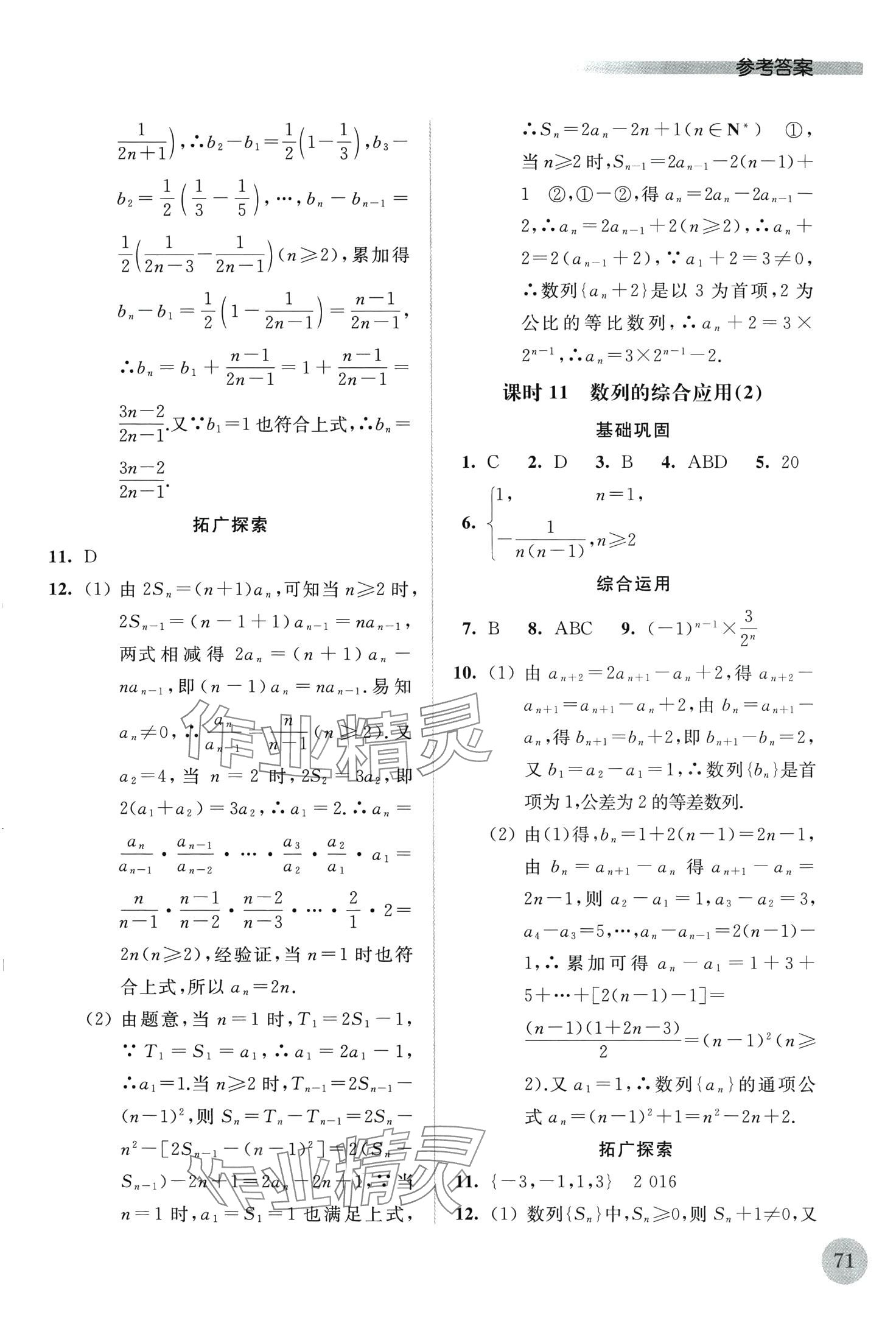 2024年補充習(xí)題江蘇高中數(shù)學(xué)選擇性必修第二冊全國版 第7頁