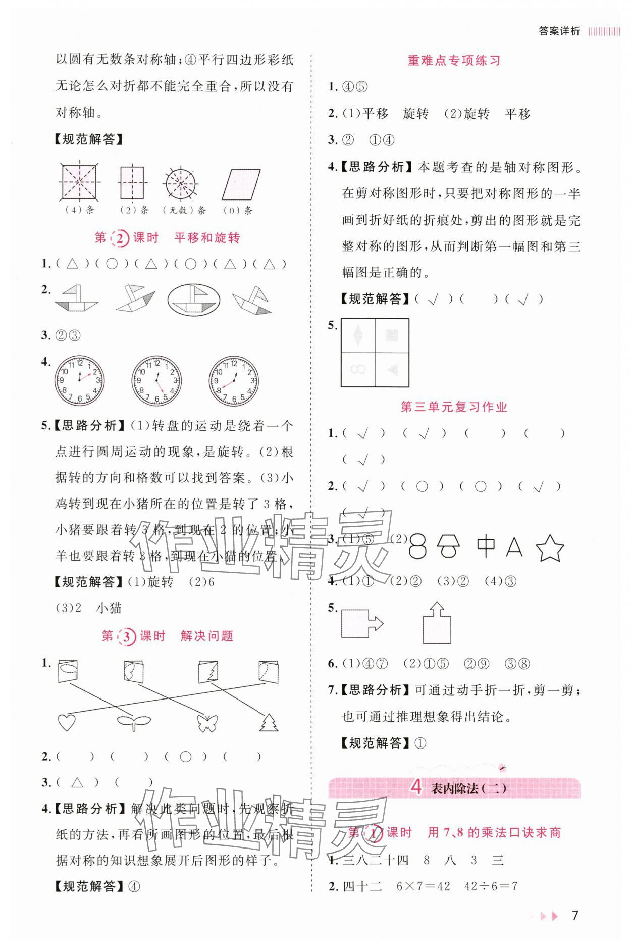 2024年訓(xùn)練達(dá)人二年級(jí)數(shù)學(xué)下冊(cè)人教版 參考答案第7頁(yè)