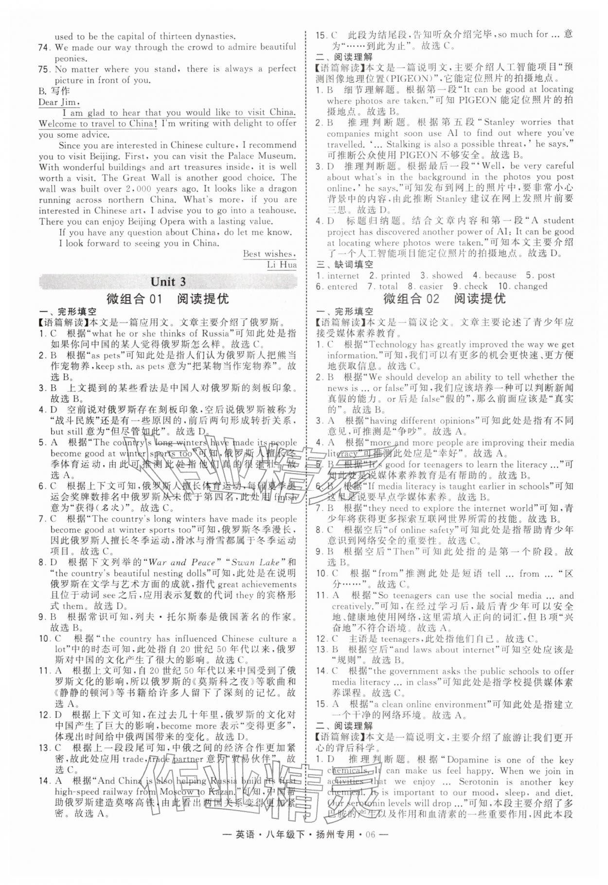 2026年学霸组合训练八年级英语下册译林版扬州专版&nbsp;第6页