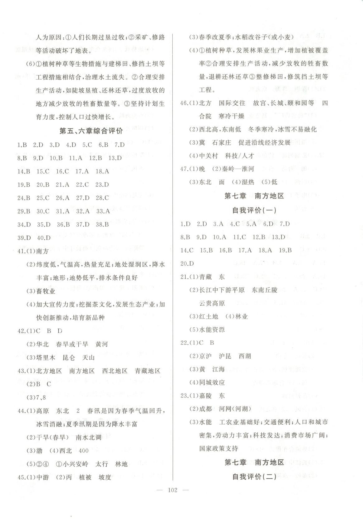 2025年诚成教育学业评价八年级地理下册人教版 第2页